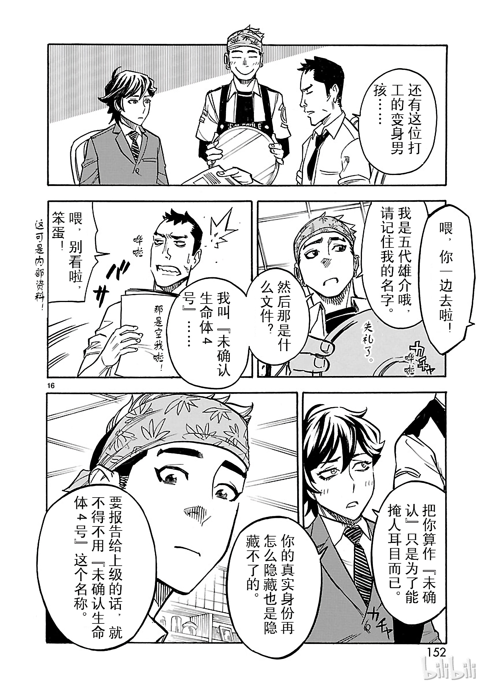 假面骑士空我（假面超人空我）9