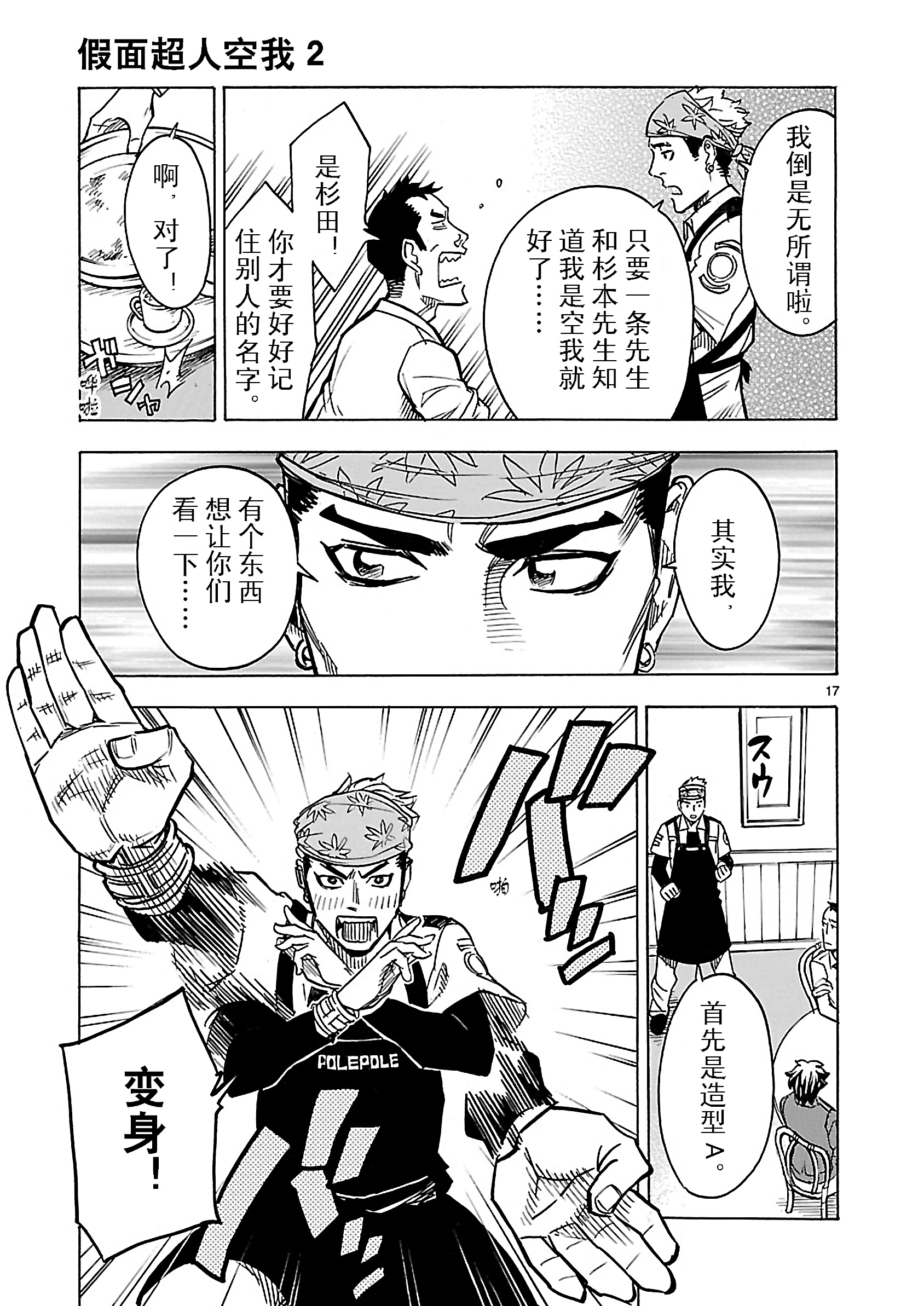 假面骑士空我（假面超人空我）9