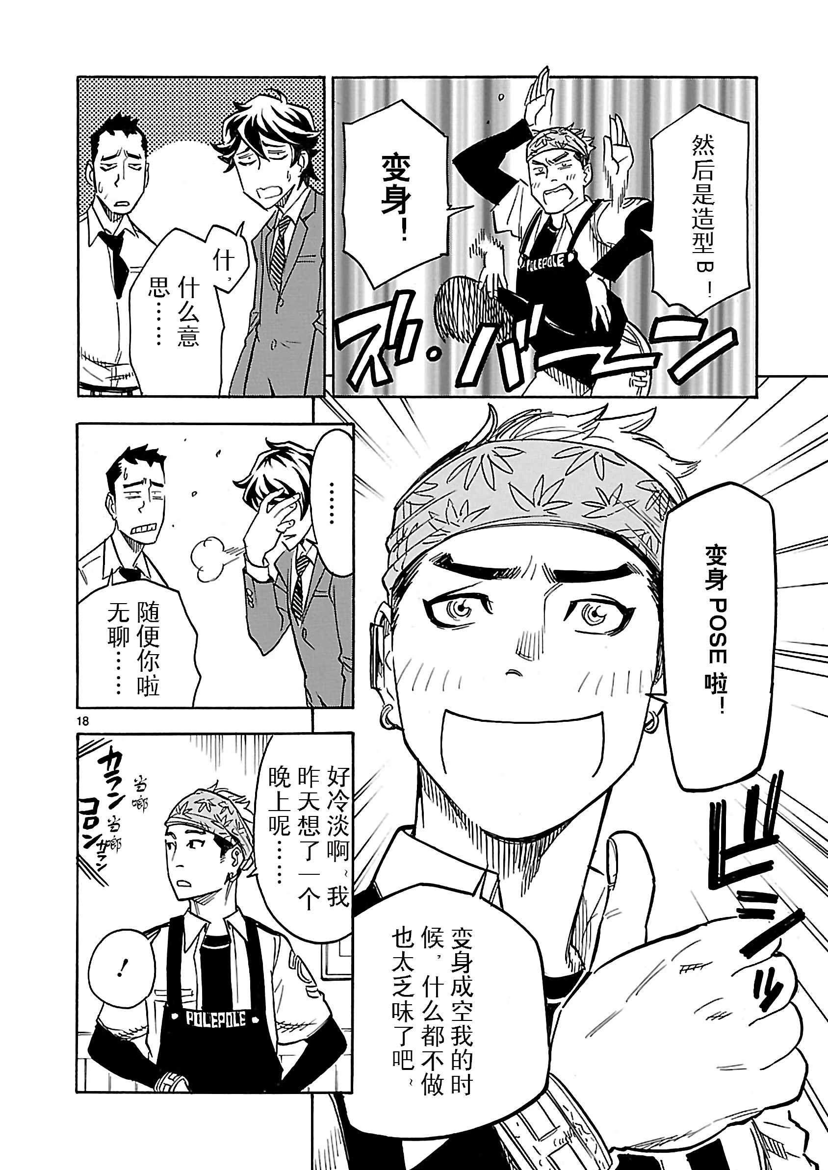 假面骑士空我（假面超人空我）9