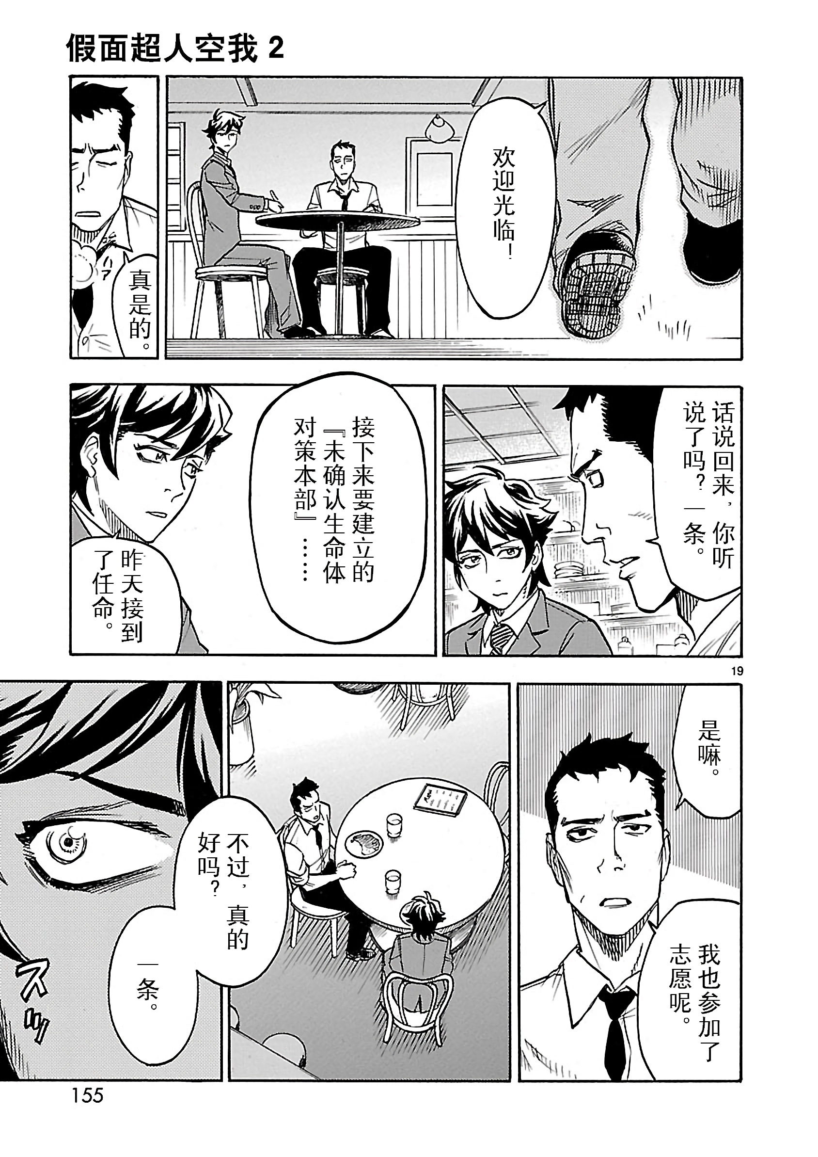假面骑士空我（假面超人空我）9