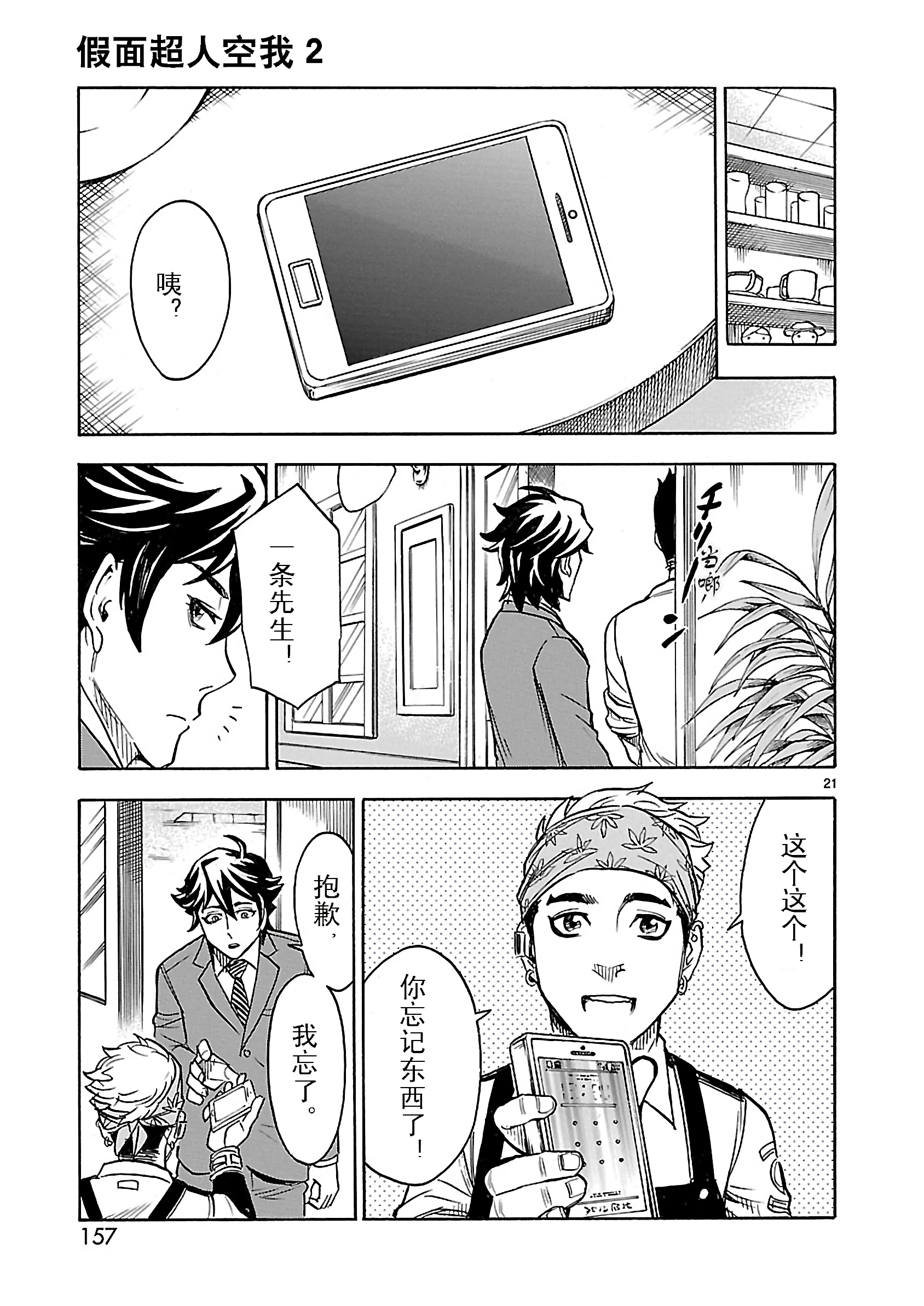 假面骑士空我（假面超人空我）9