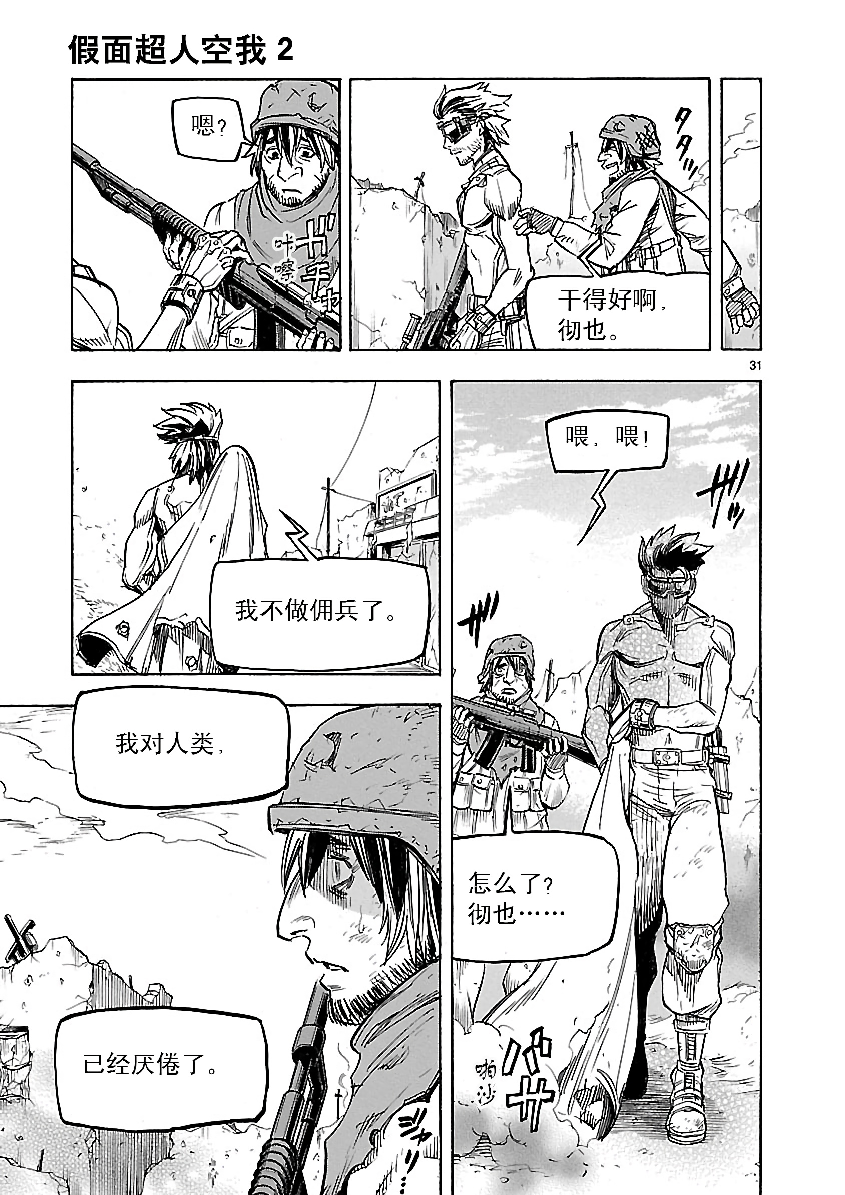 假面骑士空我（假面超人空我）9