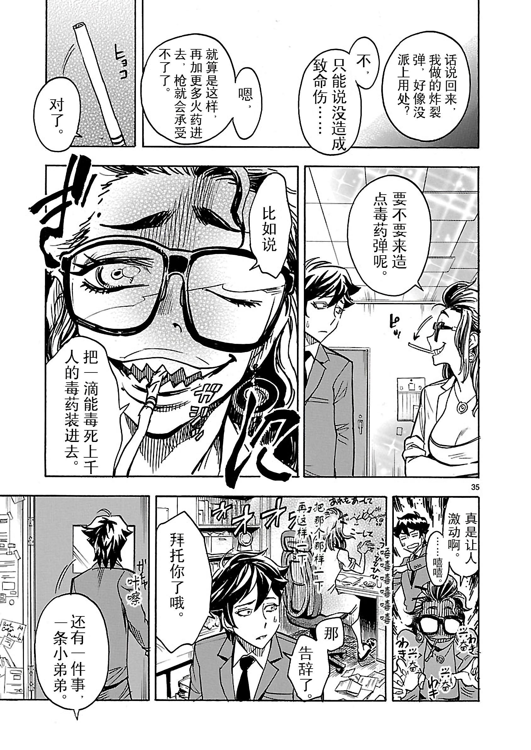 假面骑士空我（假面超人空我）9
