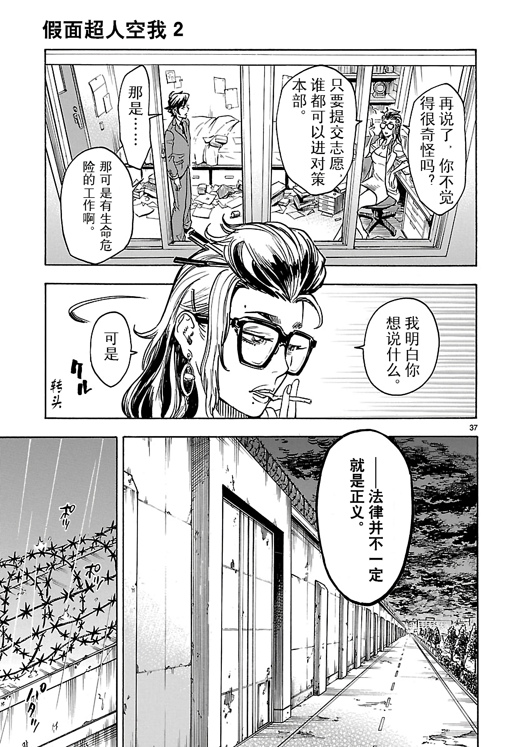 假面骑士空我（假面超人空我）9