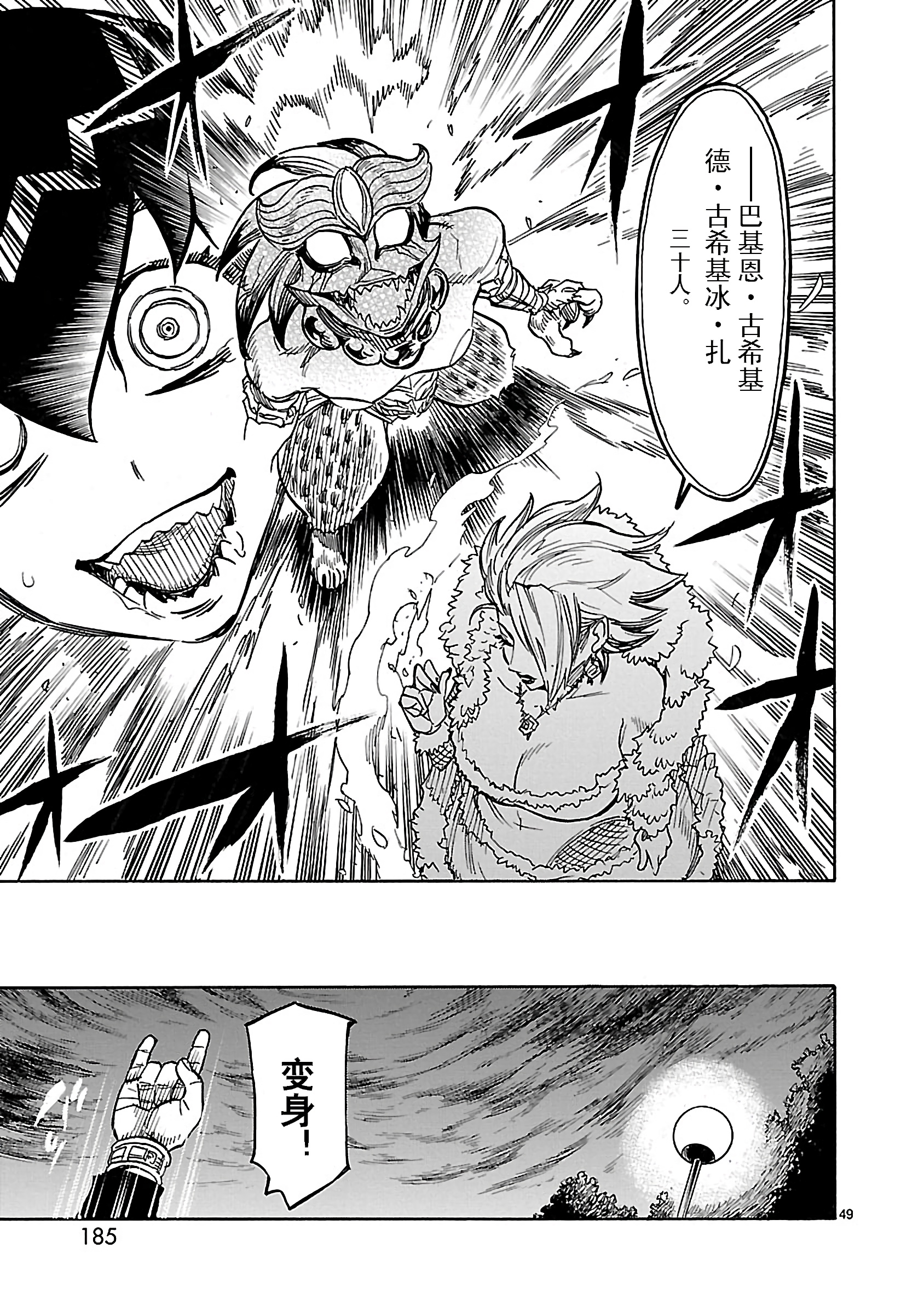 假面骑士空我（假面超人空我）9