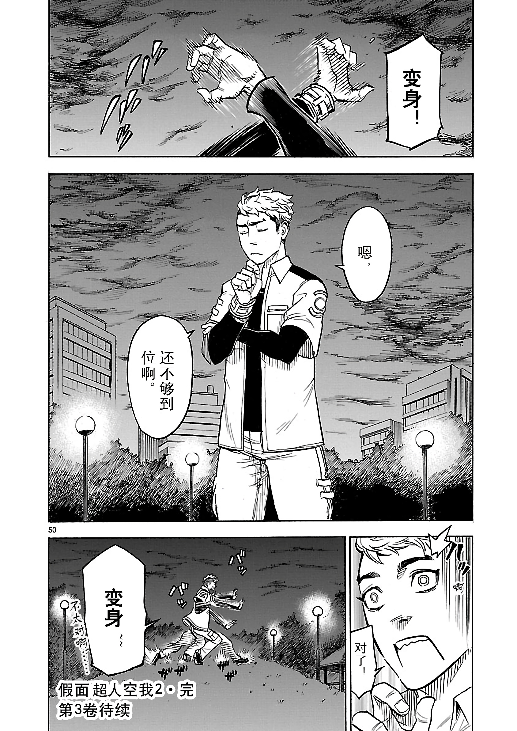 假面骑士空我（假面超人空我）9