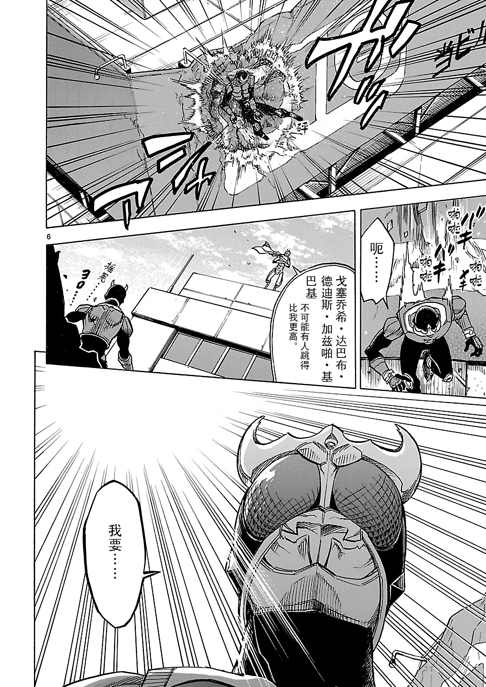 假面骑士空我（假面超人空我）9