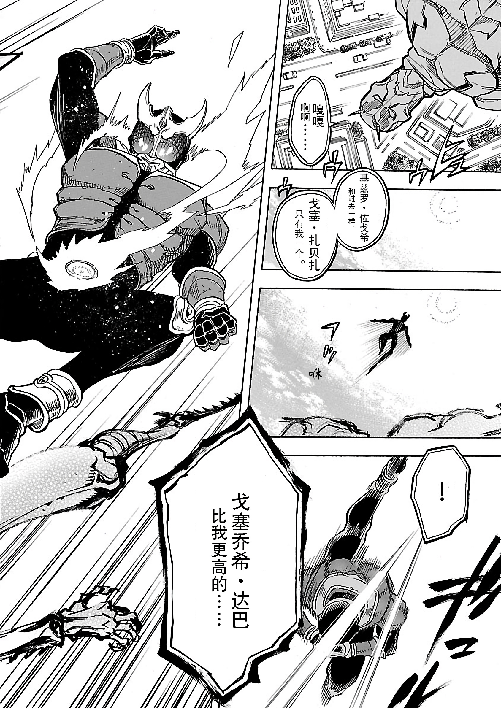 假面骑士空我（假面超人空我）9