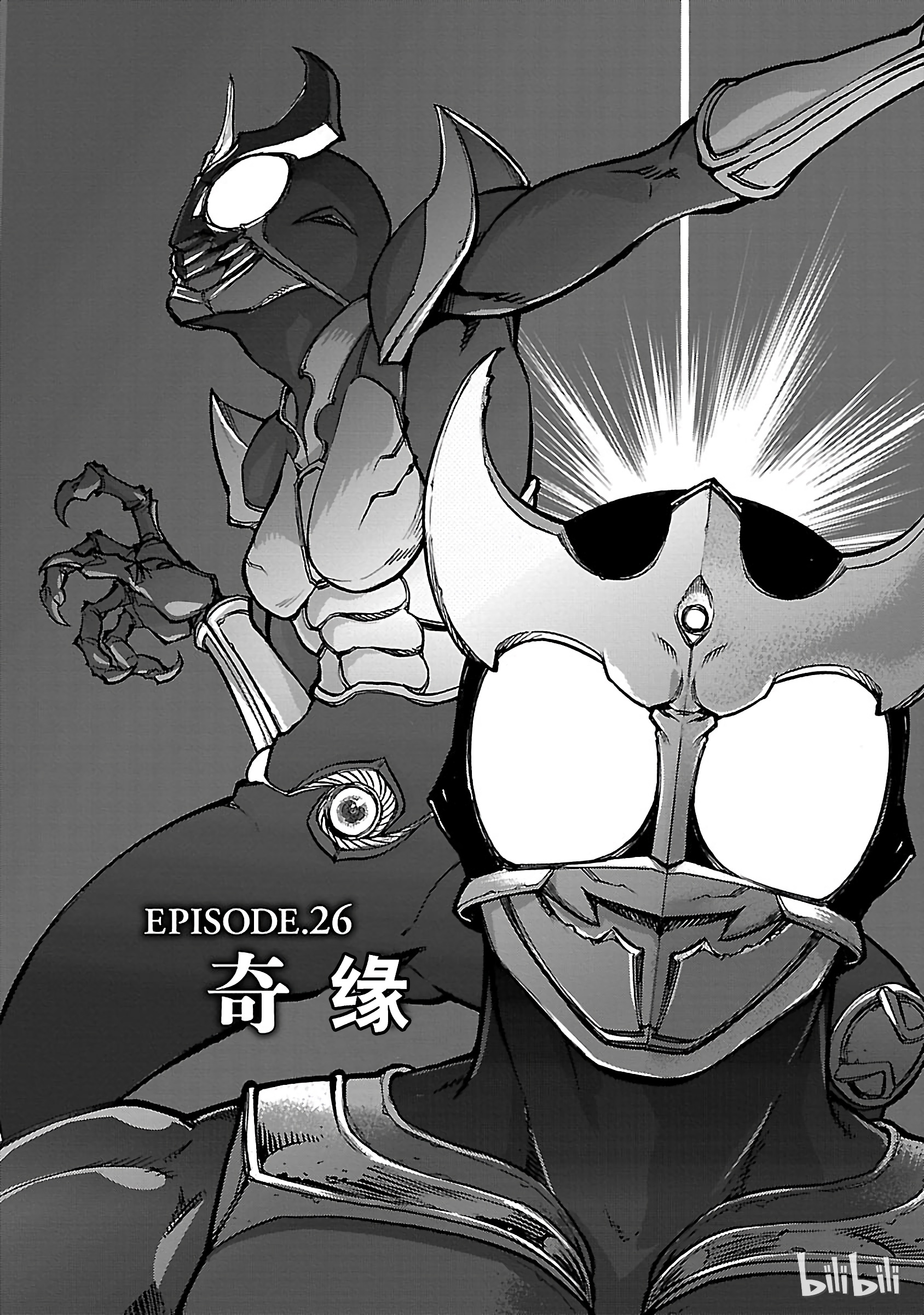 假面骑士空我（假面超人空我）26