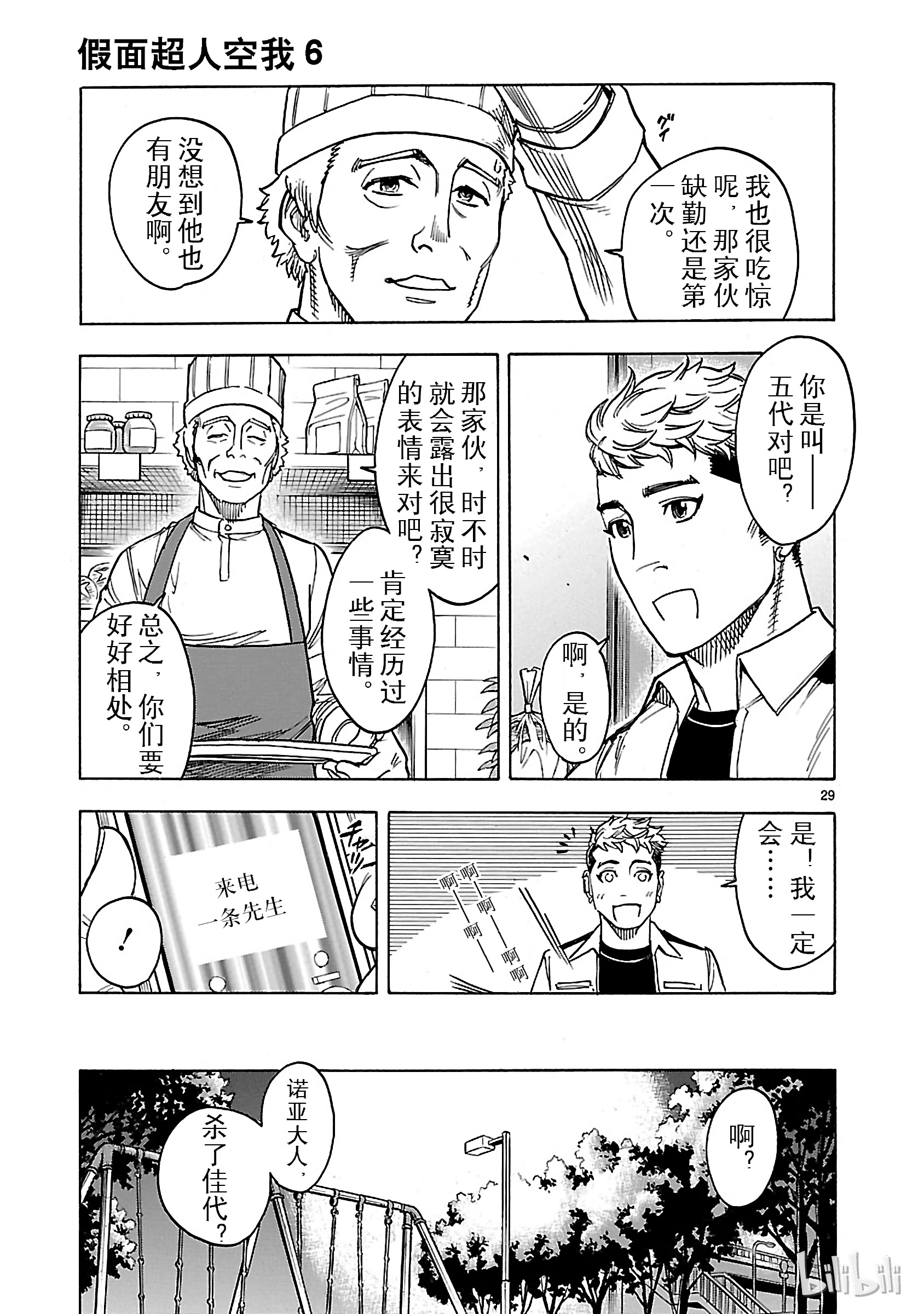 假面骑士空我（假面超人空我）26