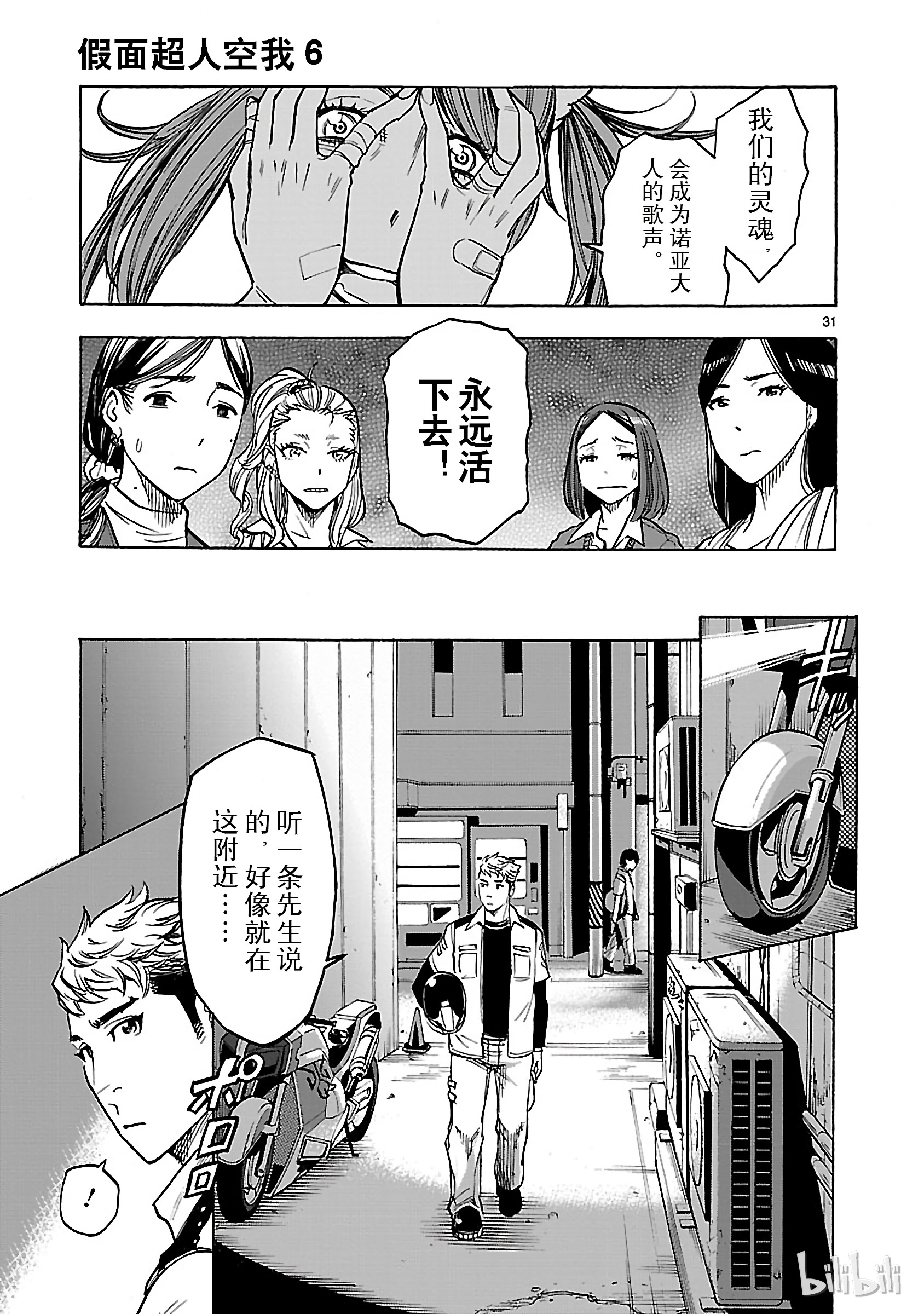 假面骑士空我（假面超人空我）26