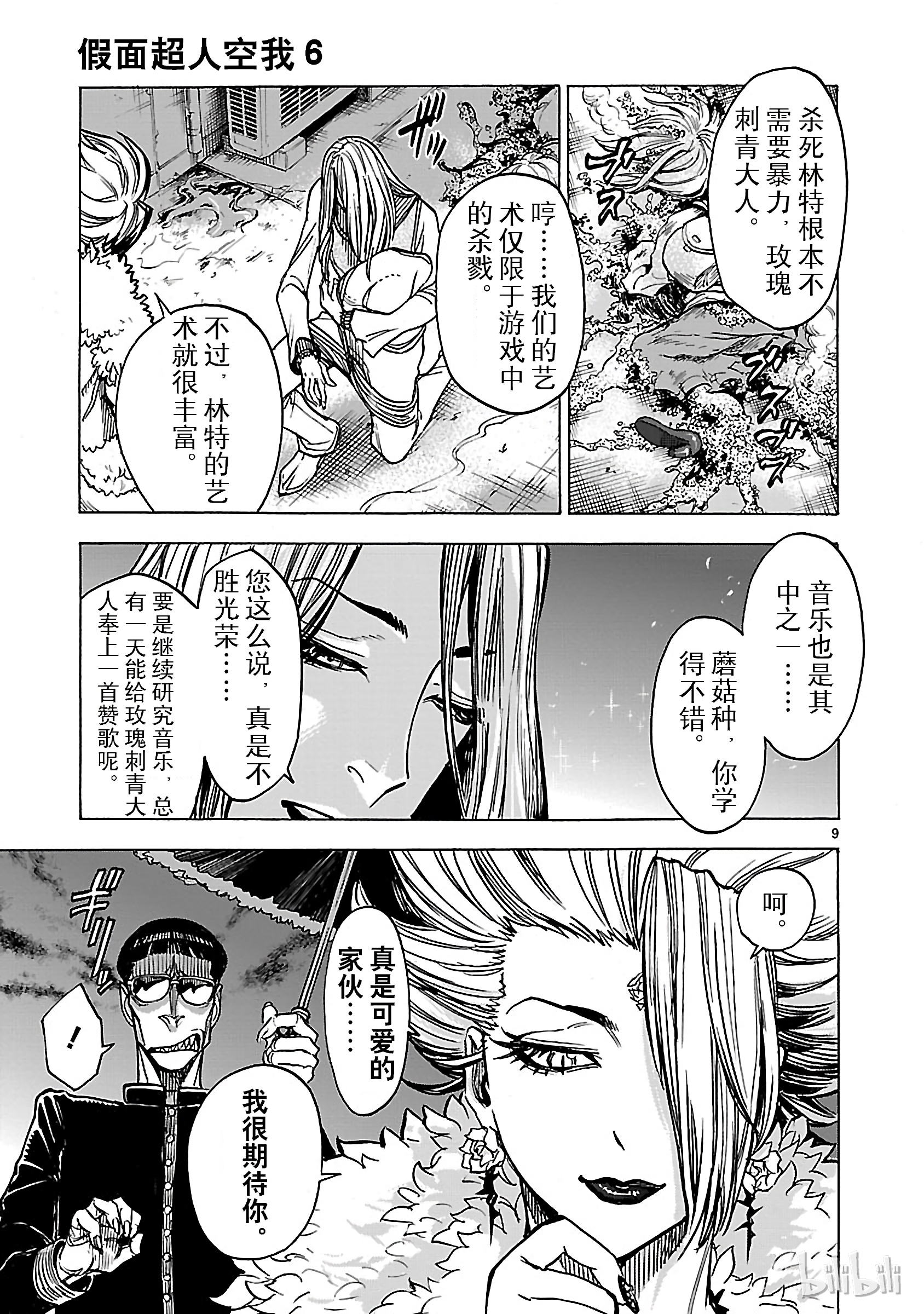 假面骑士空我（假面超人空我）26