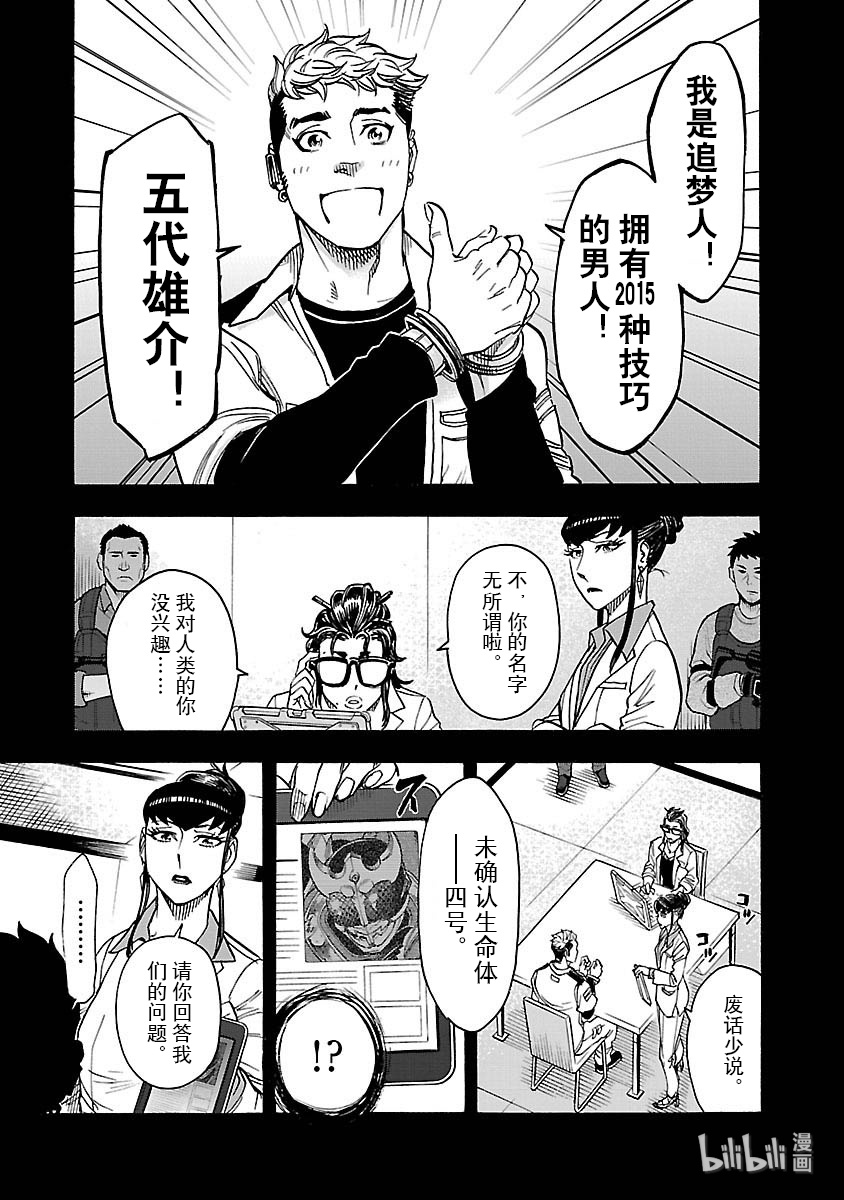 假面骑士空我（假面超人空我）48 痛点