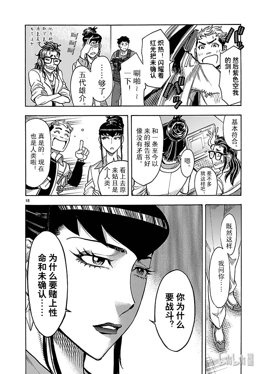 假面骑士空我（假面超人空我）48 痛点