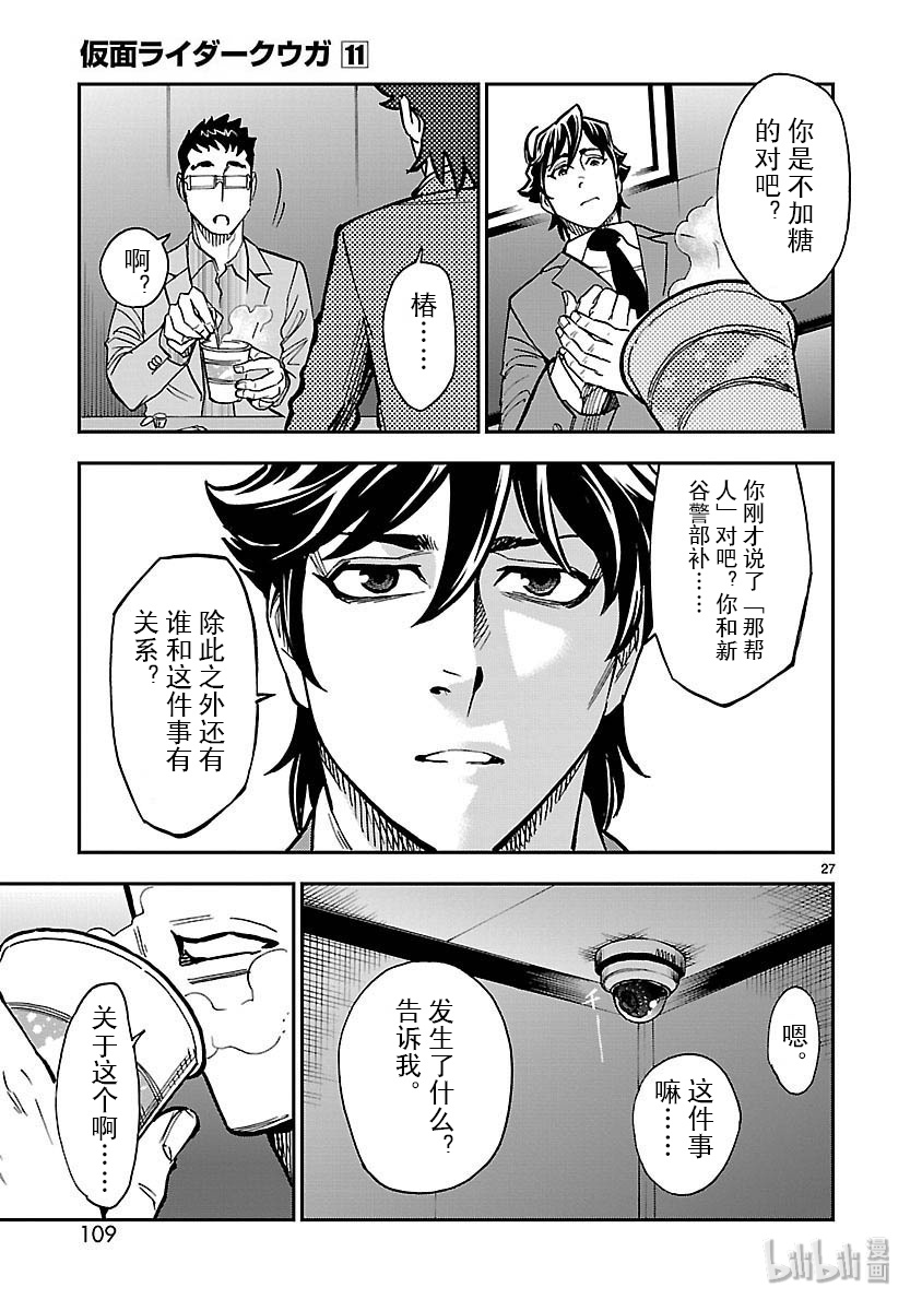 假面骑士空我（假面超人空我）48 痛点