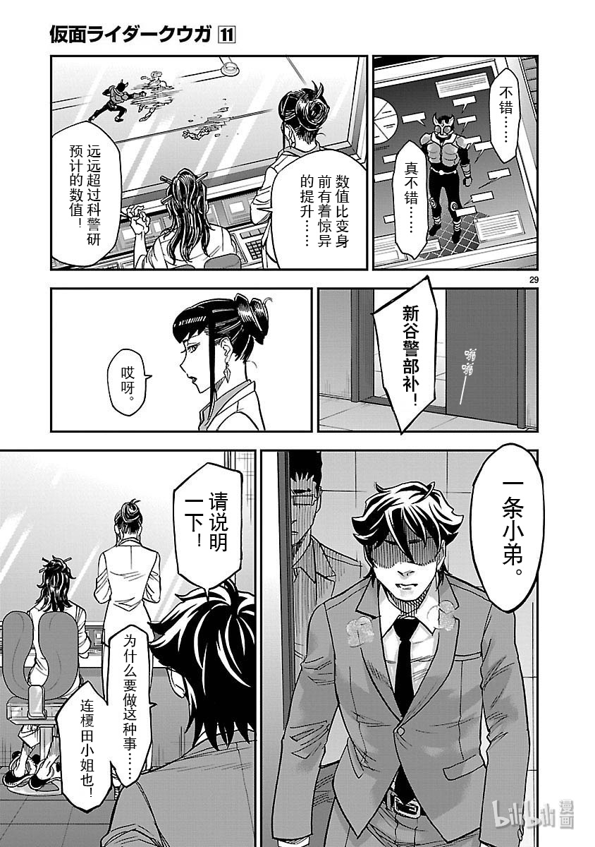 假面骑士空我（假面超人空我）48 痛点