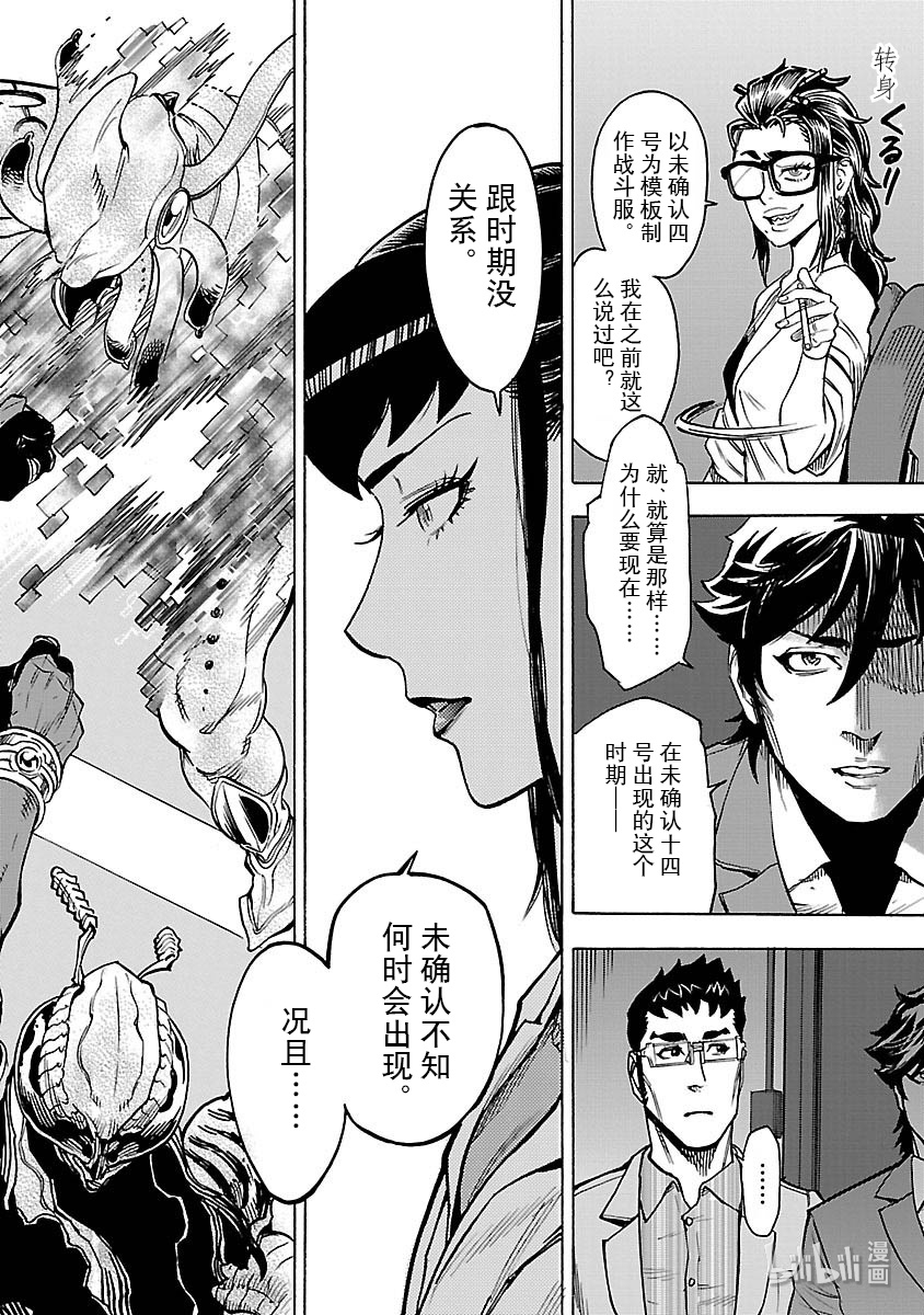 假面骑士空我（假面超人空我）48 痛点
