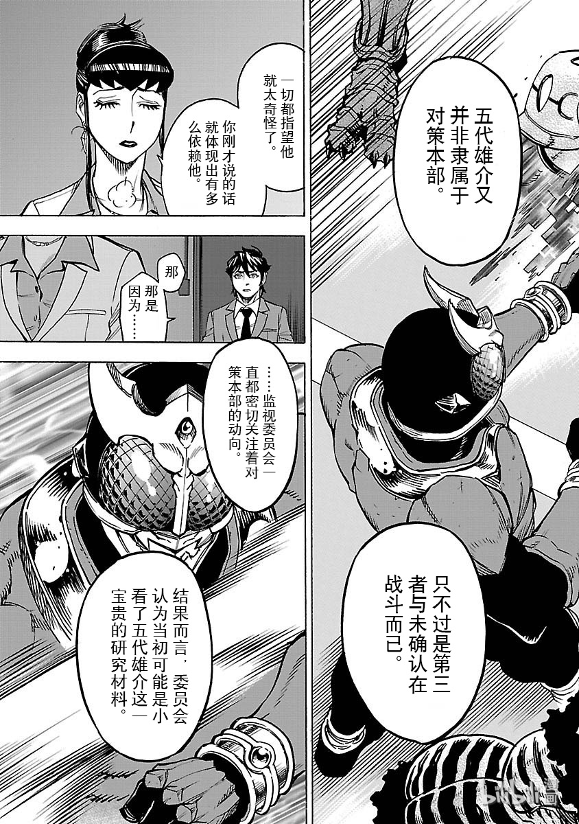假面骑士空我（假面超人空我）48 痛点