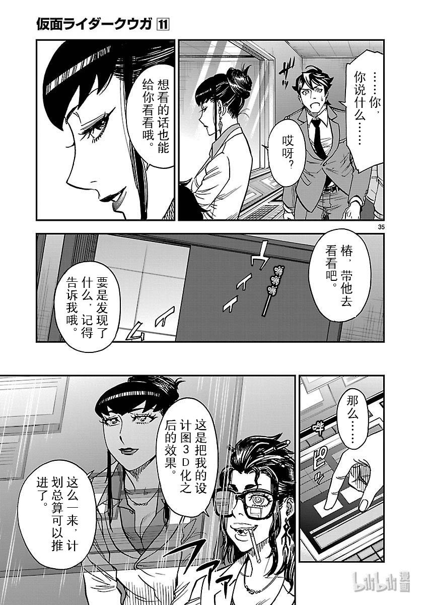 假面骑士空我（假面超人空我）48 痛点