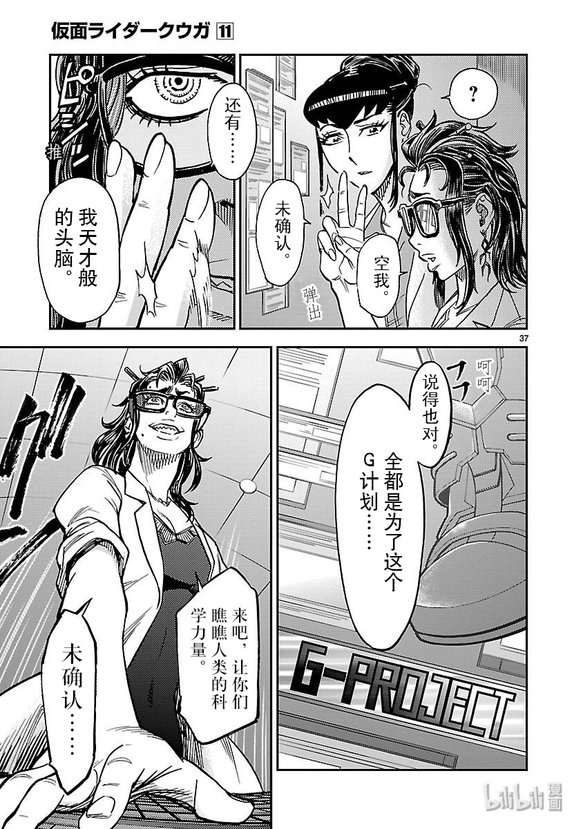 假面骑士空我（假面超人空我）48 痛点