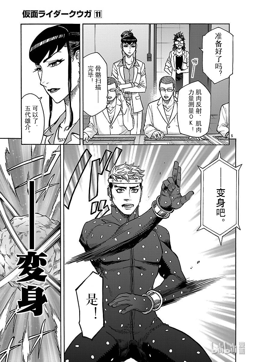 假面骑士空我（假面超人空我）48 痛点