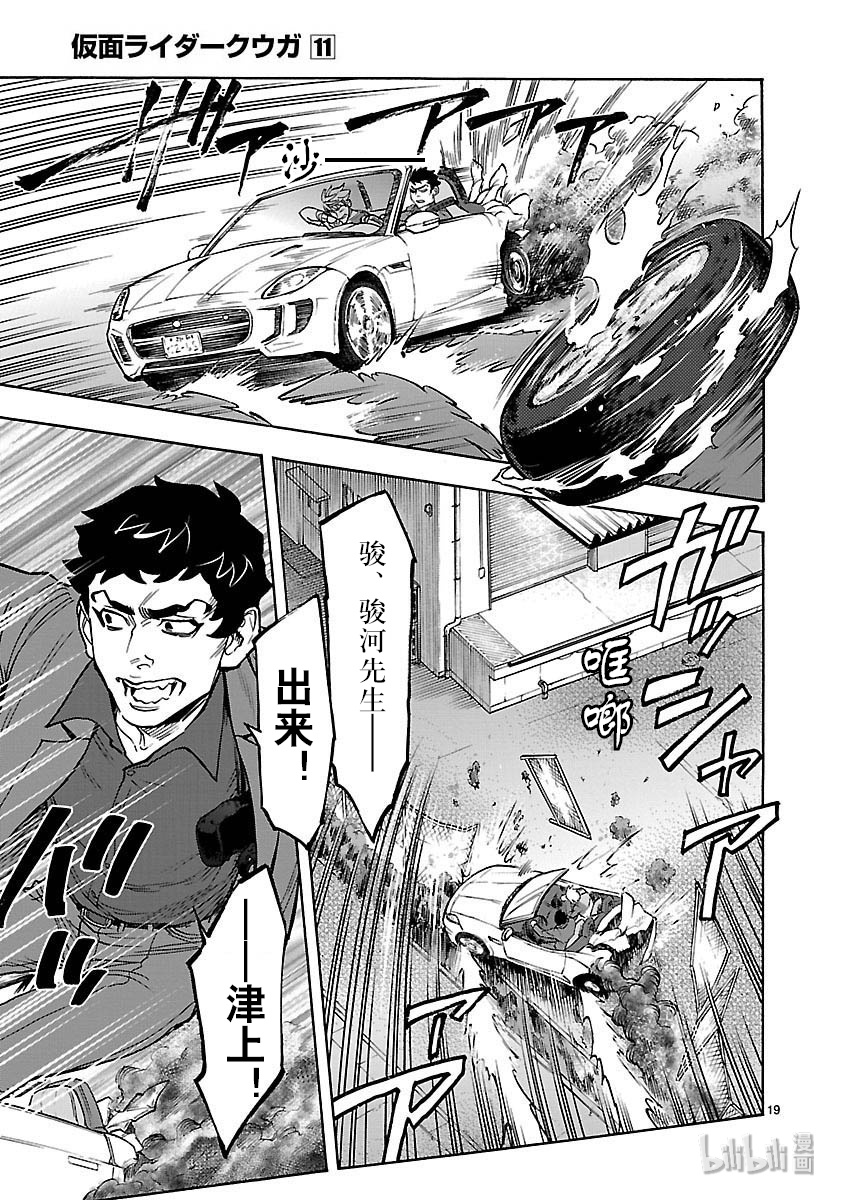 假面骑士空我（假面超人空我）49 坎坷