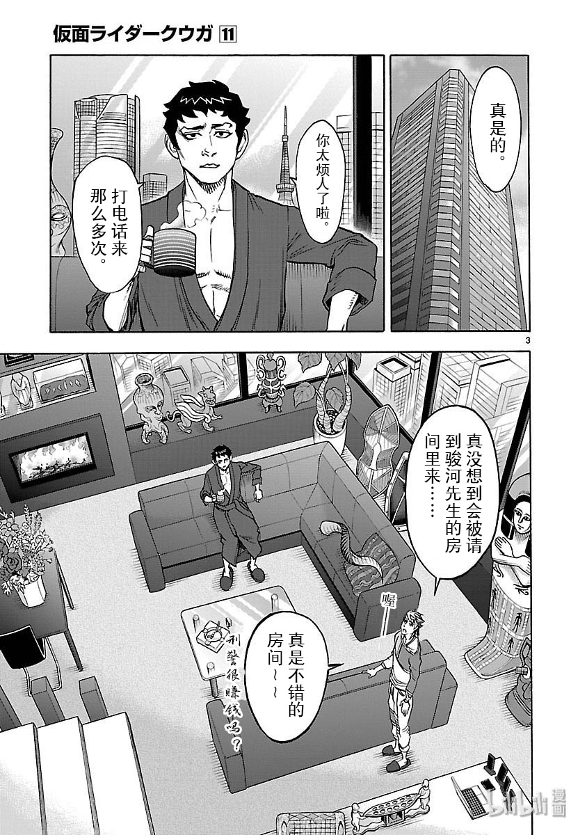 假面骑士空我（假面超人空我）49 坎坷