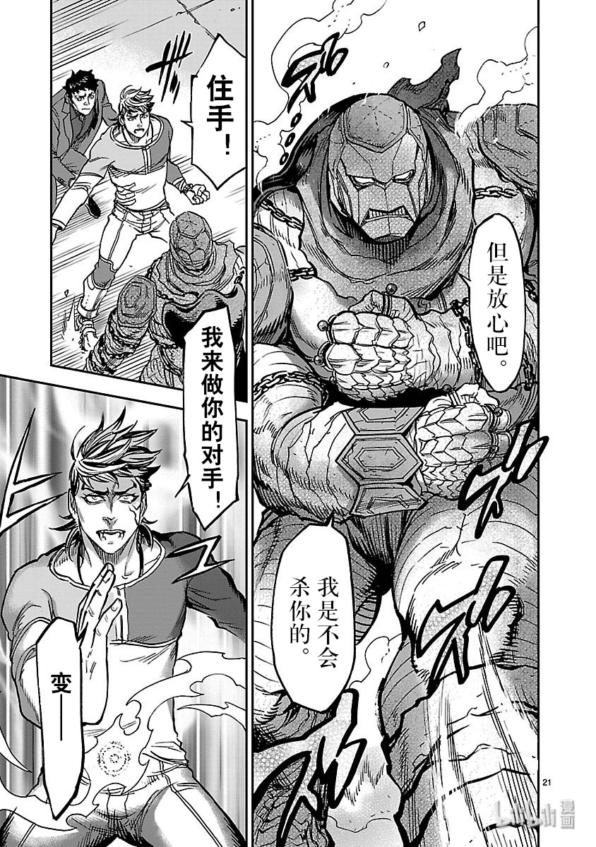 假面骑士空我（假面超人空我）49 坎坷