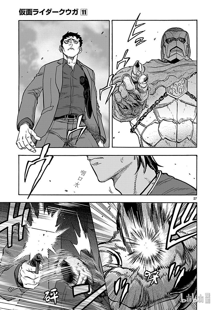 假面骑士空我（假面超人空我）49 坎坷