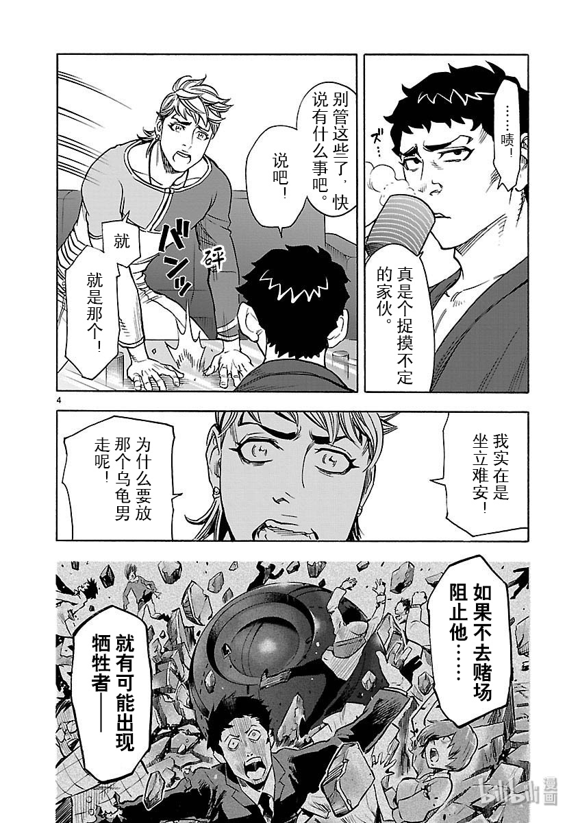 假面骑士空我（假面超人空我）49 坎坷