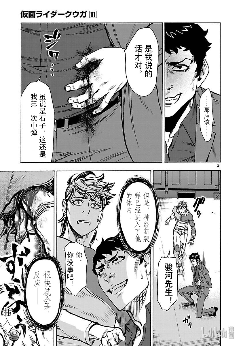 假面骑士空我（假面超人空我）49 坎坷