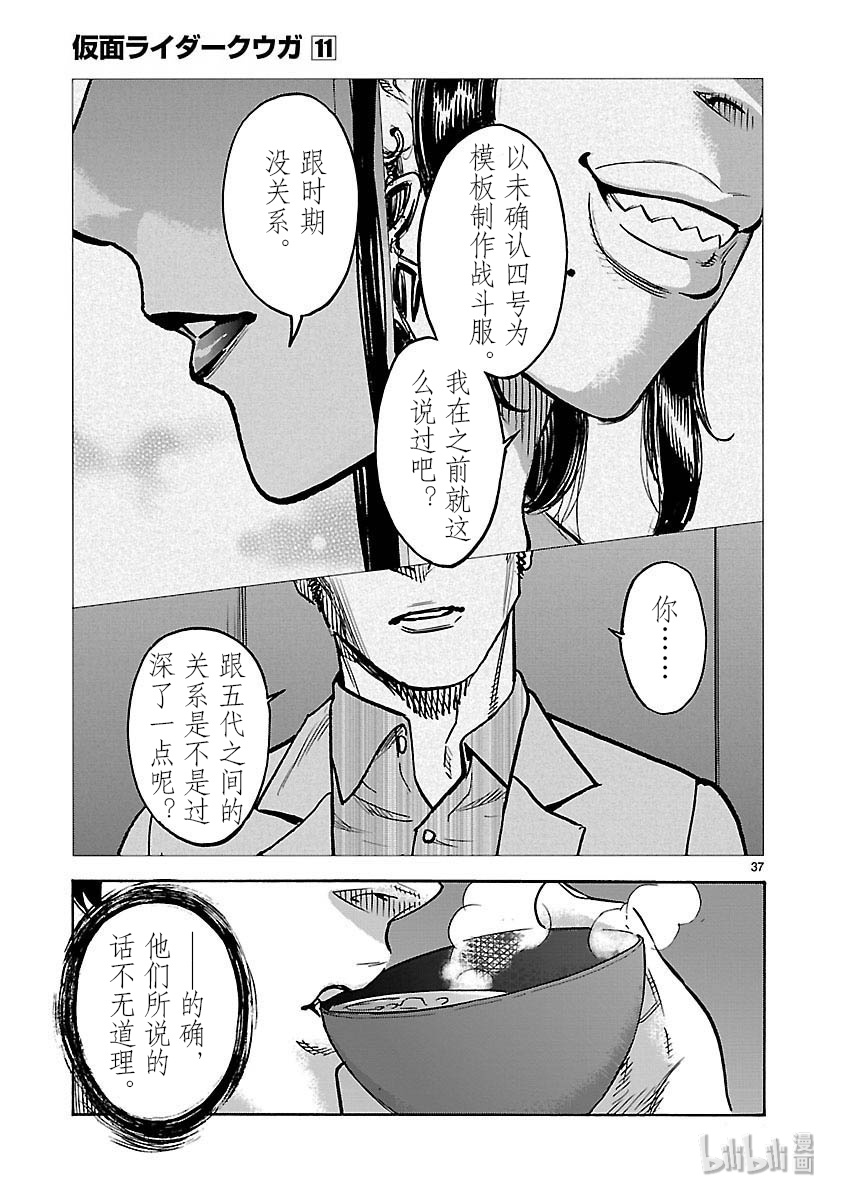 假面骑士空我（假面超人空我）49 坎坷