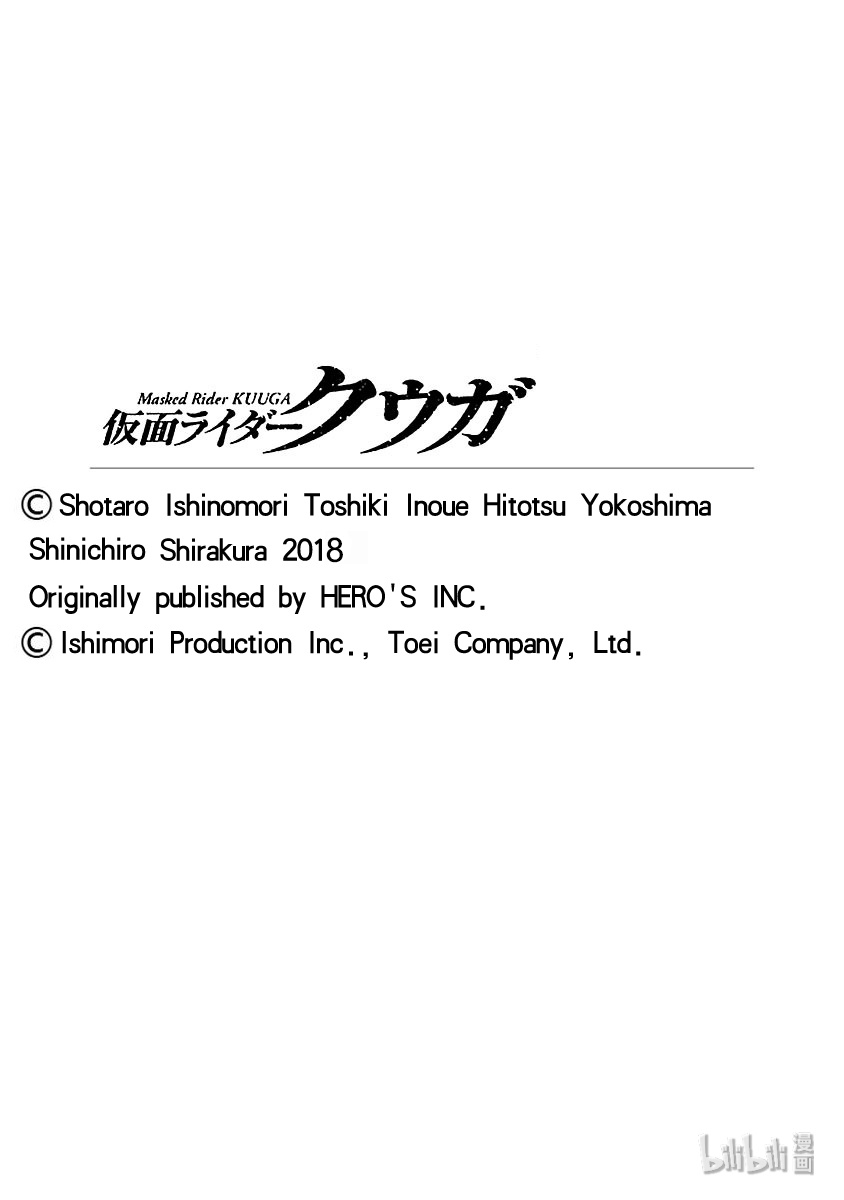 假面骑士空我（假面超人空我）49 坎坷