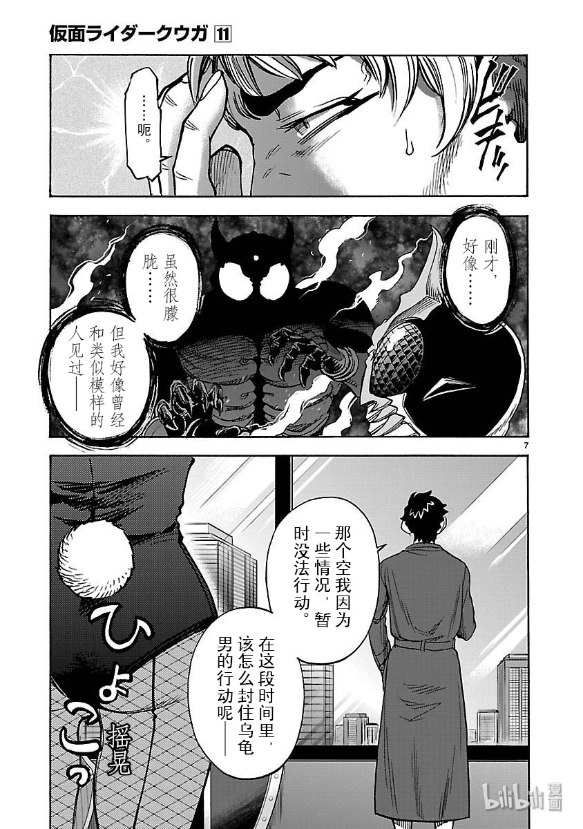 假面骑士空我（假面超人空我）49 坎坷