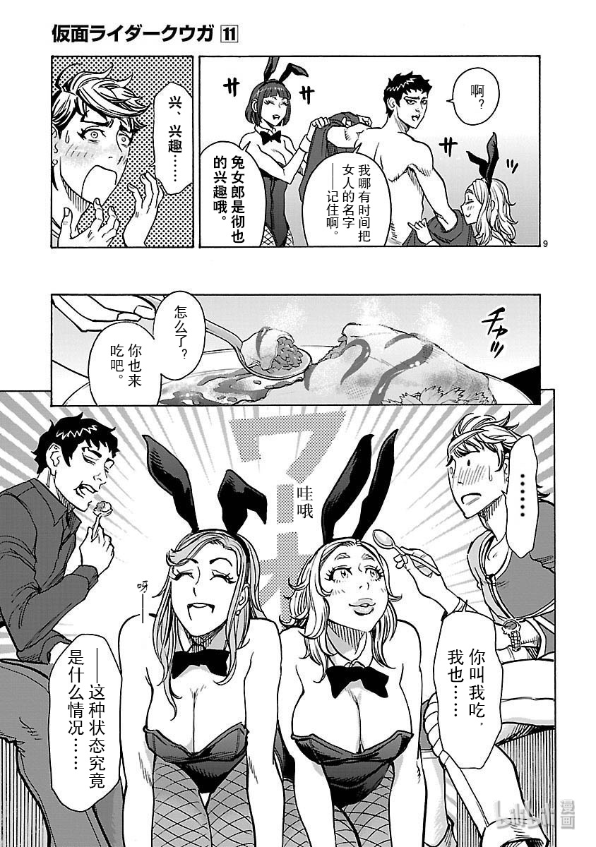 假面骑士空我（假面超人空我）49 坎坷