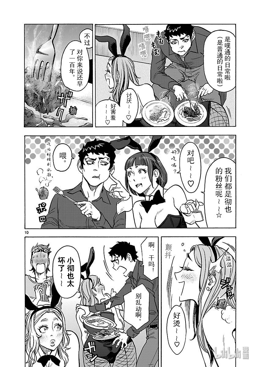 假面骑士空我（假面超人空我）49 坎坷