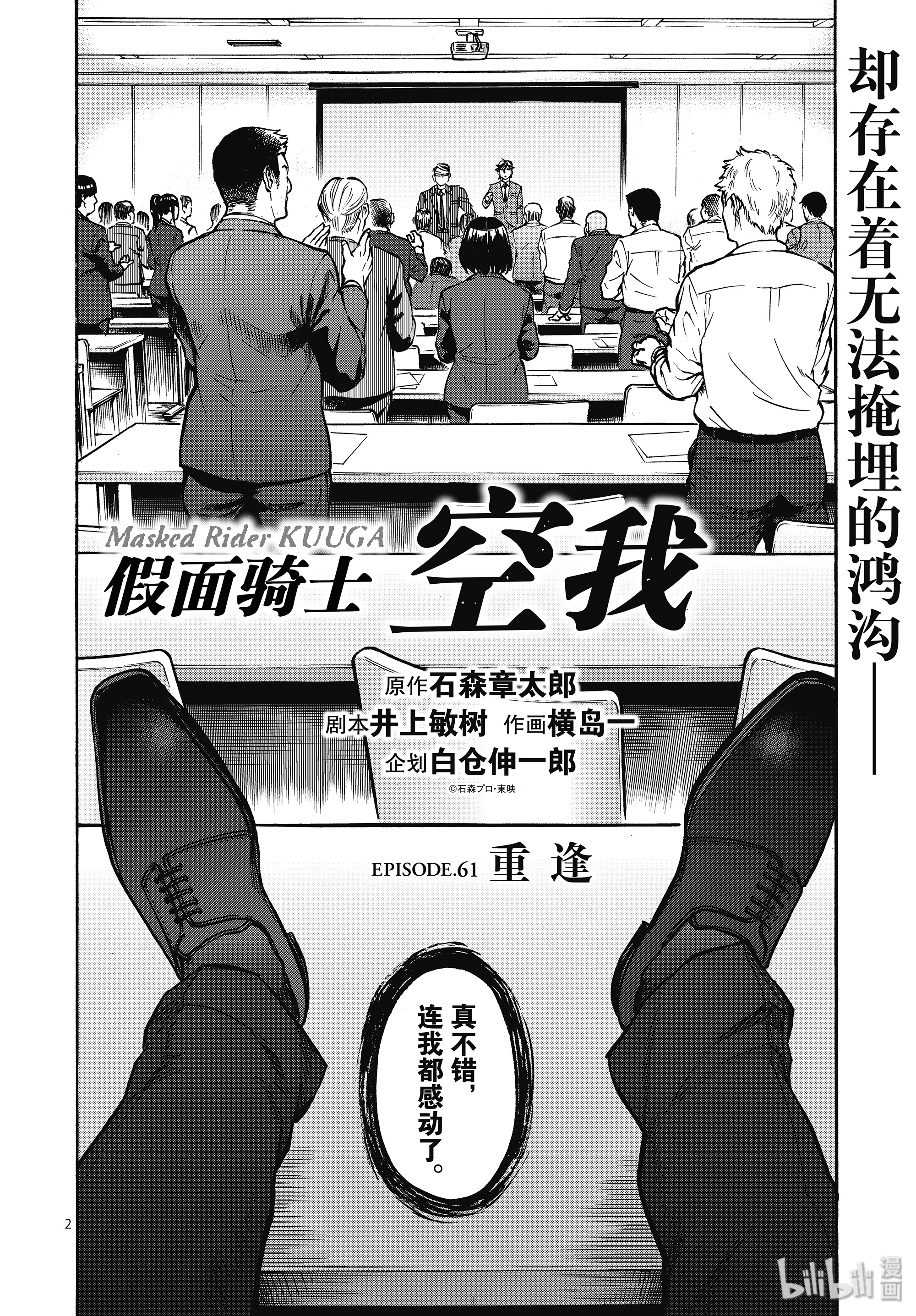 假面骑士空我（假面超人空我）61 重逢
