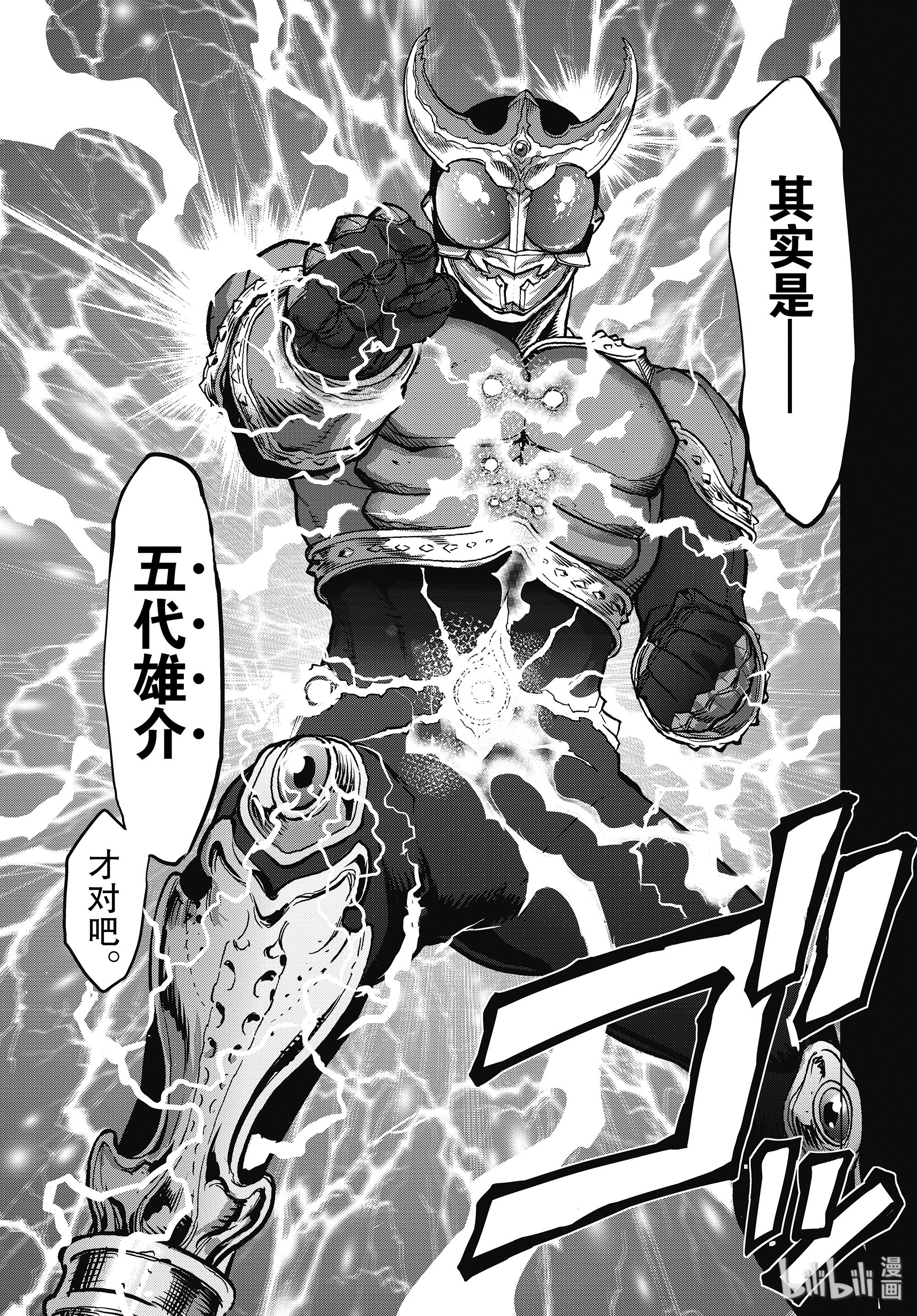 假面骑士空我（假面超人空我）61 重逢