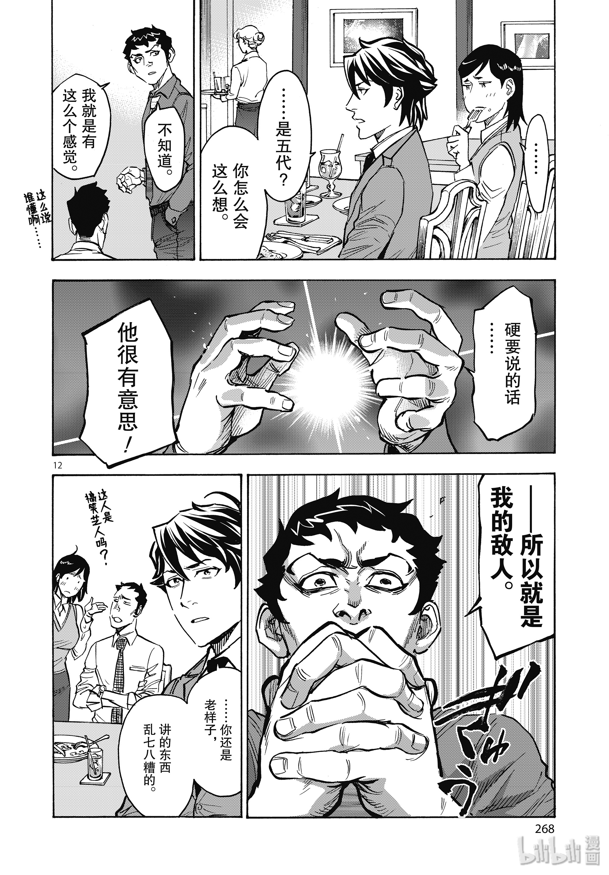 假面骑士空我（假面超人空我）61 重逢