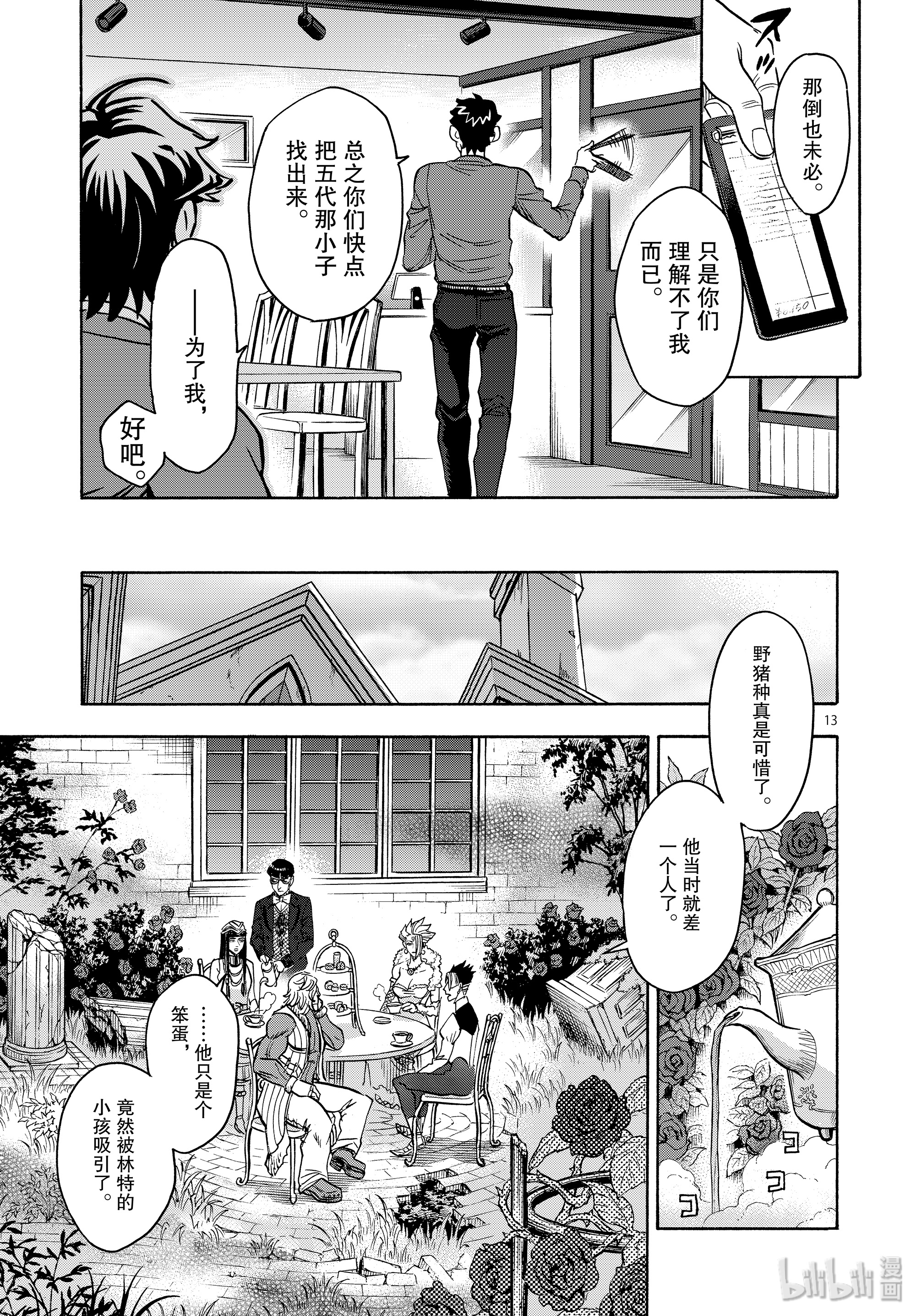 假面骑士空我（假面超人空我）61 重逢