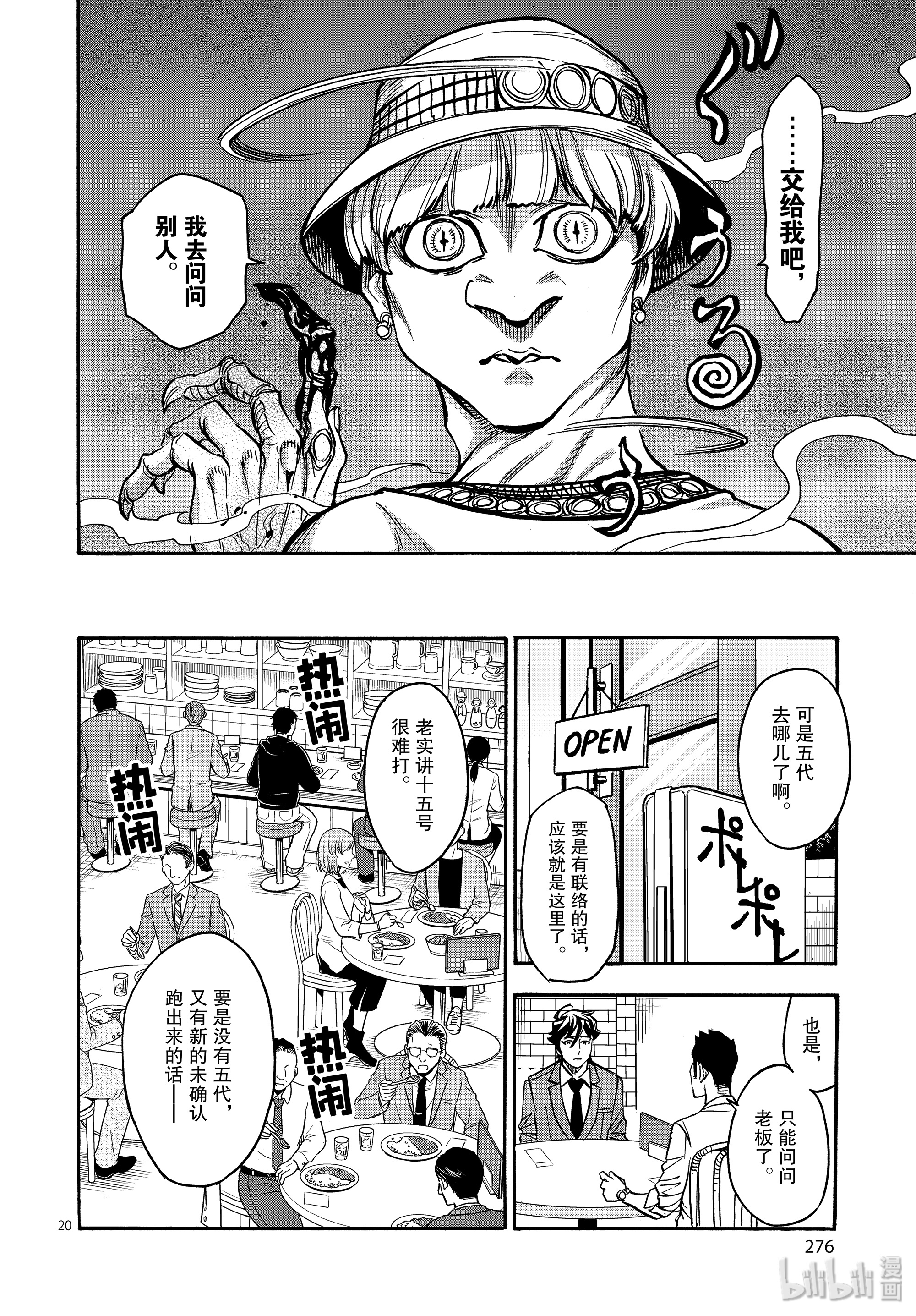 假面骑士空我（假面超人空我）61 重逢