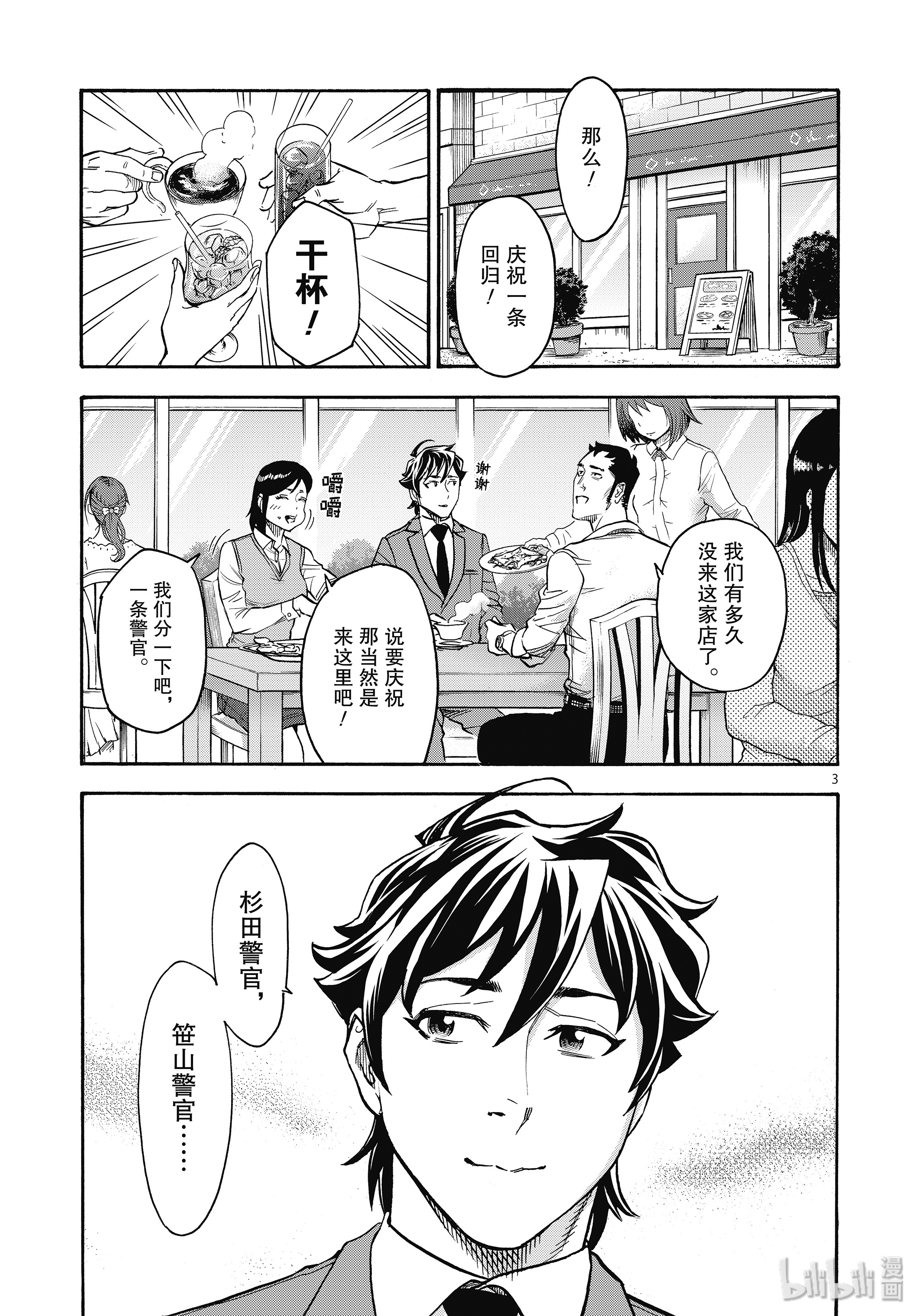 假面骑士空我（假面超人空我）61 重逢