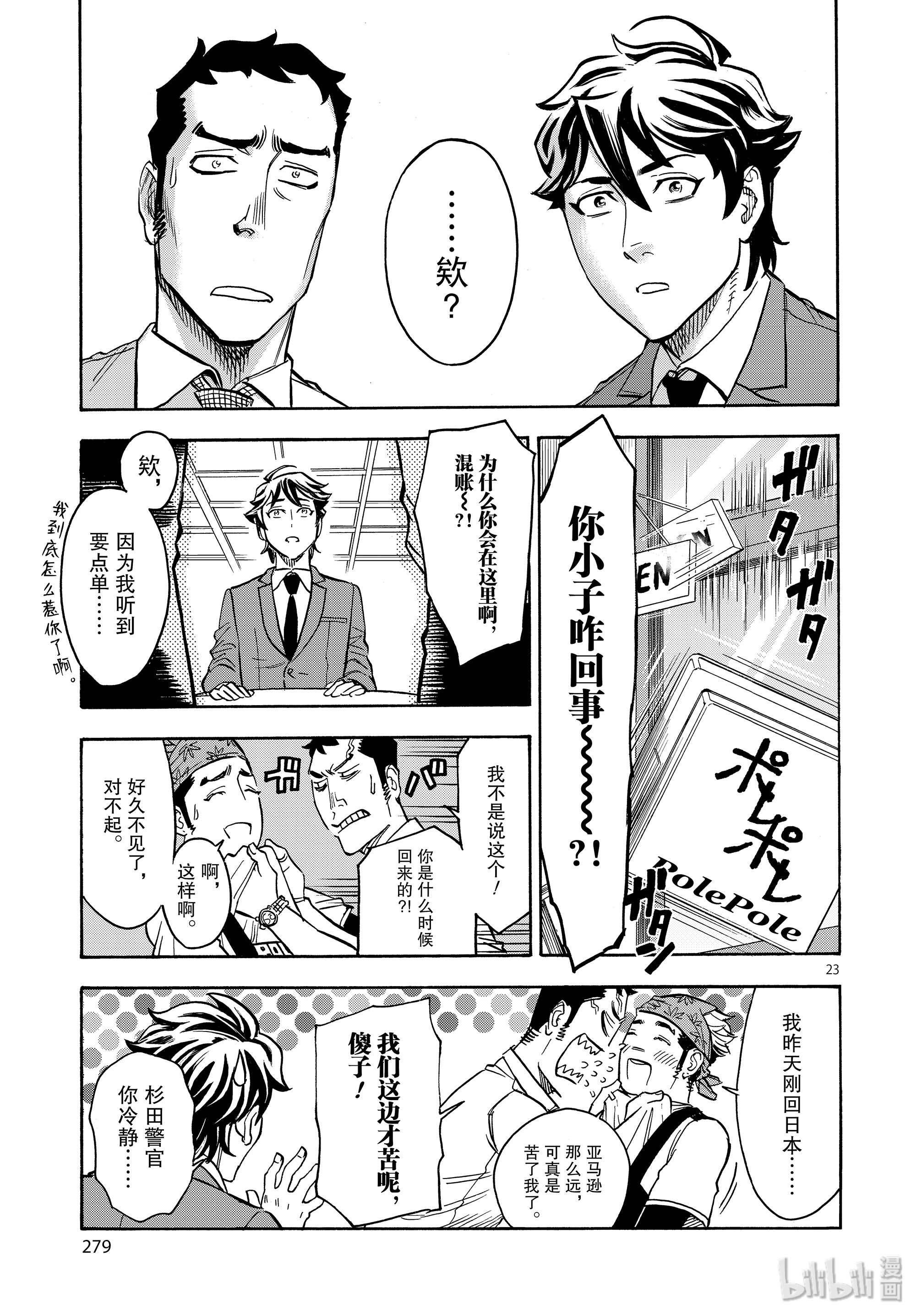 假面骑士空我（假面超人空我）61 重逢