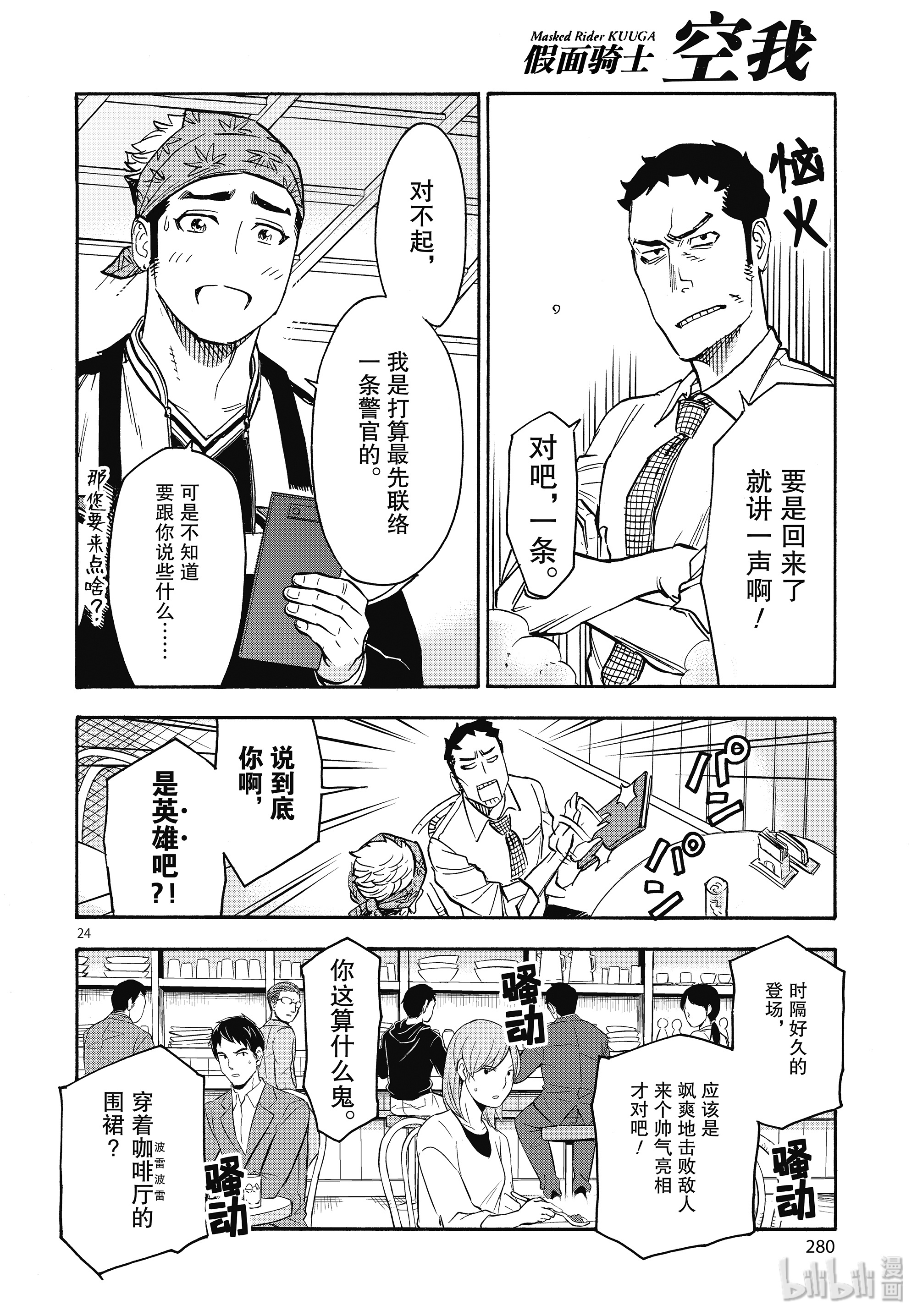 假面骑士空我（假面超人空我）61 重逢