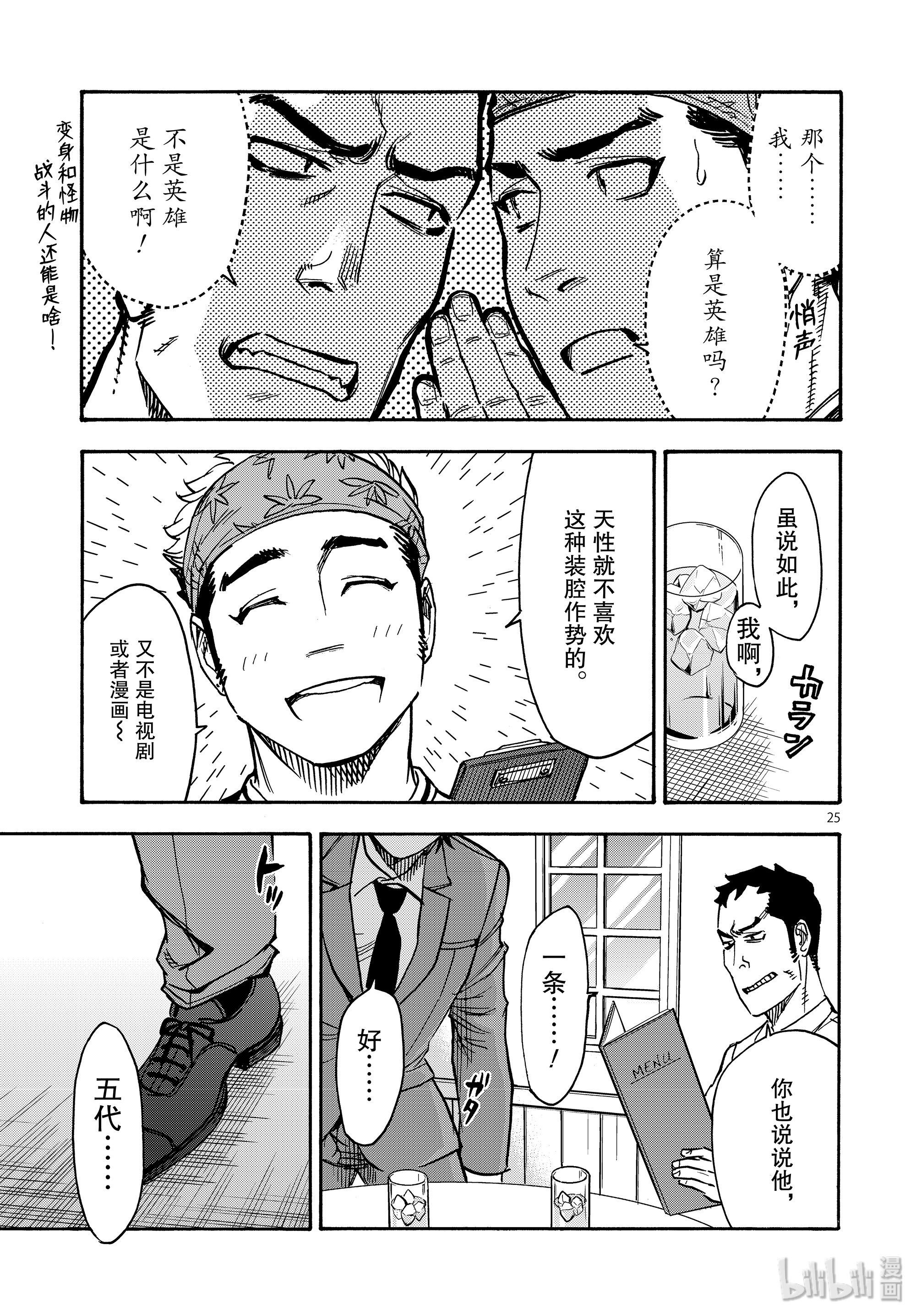 假面骑士空我（假面超人空我）61 重逢