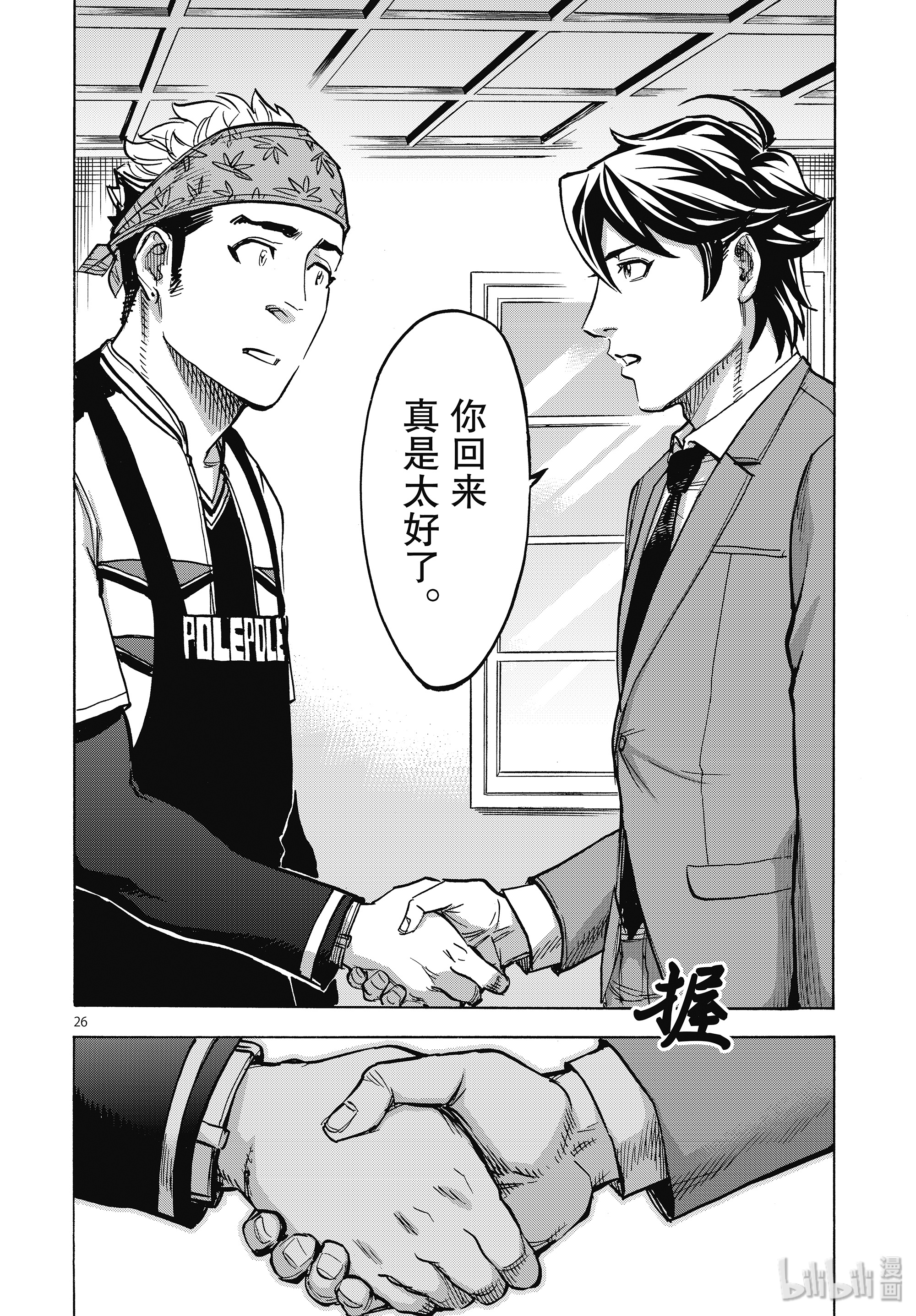 假面骑士空我（假面超人空我）61 重逢