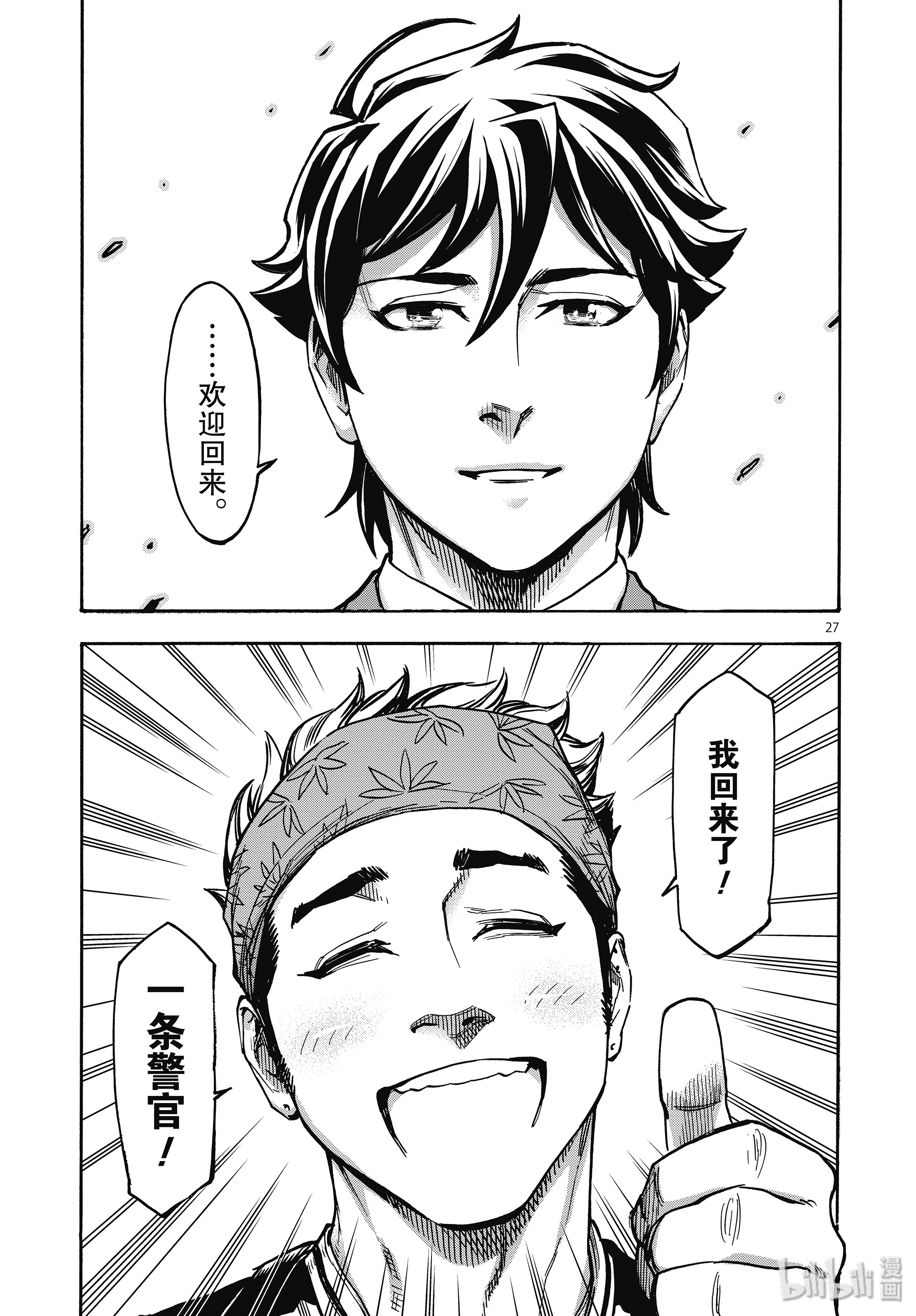 假面骑士空我（假面超人空我）61 重逢