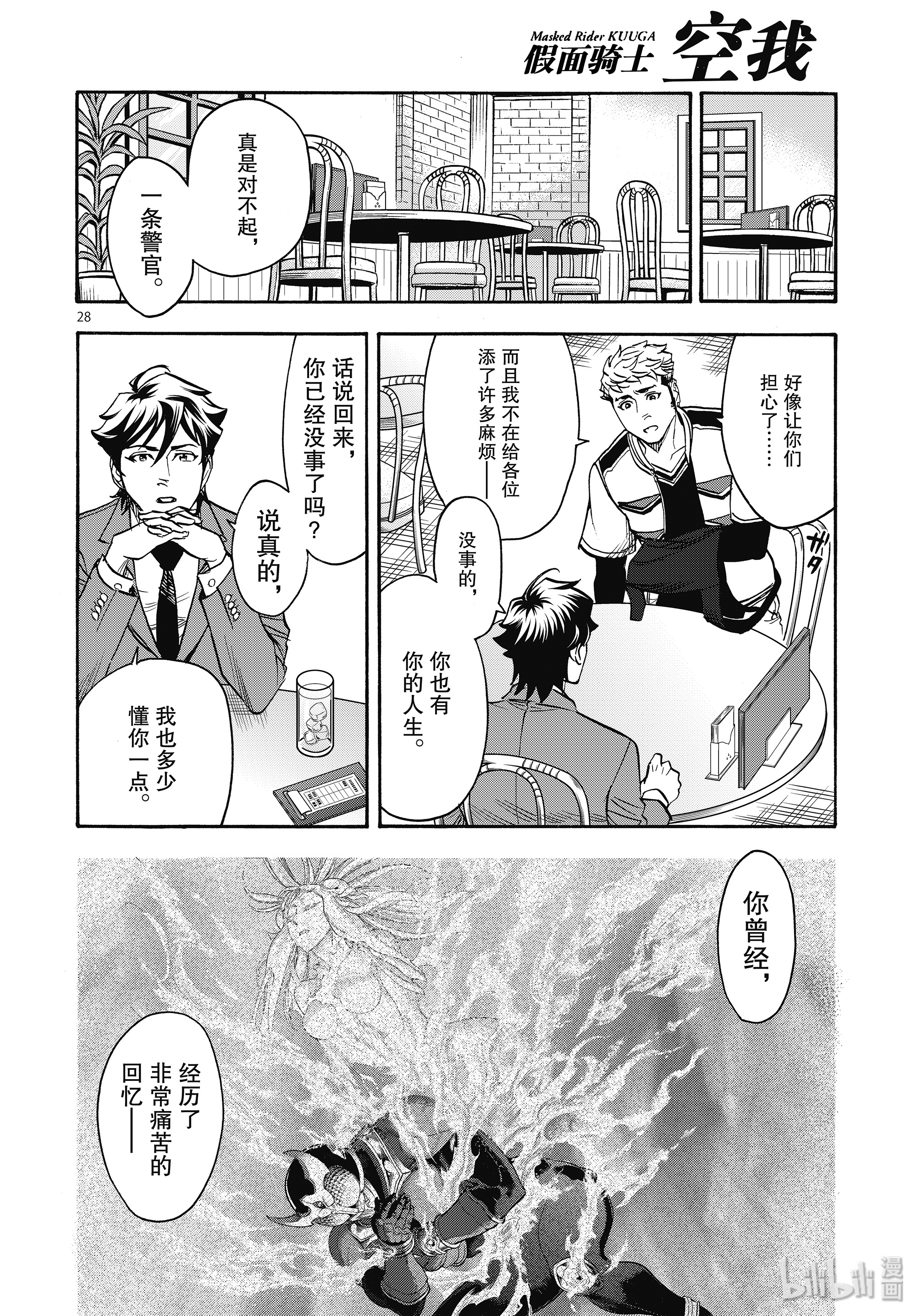 假面骑士空我（假面超人空我）61 重逢