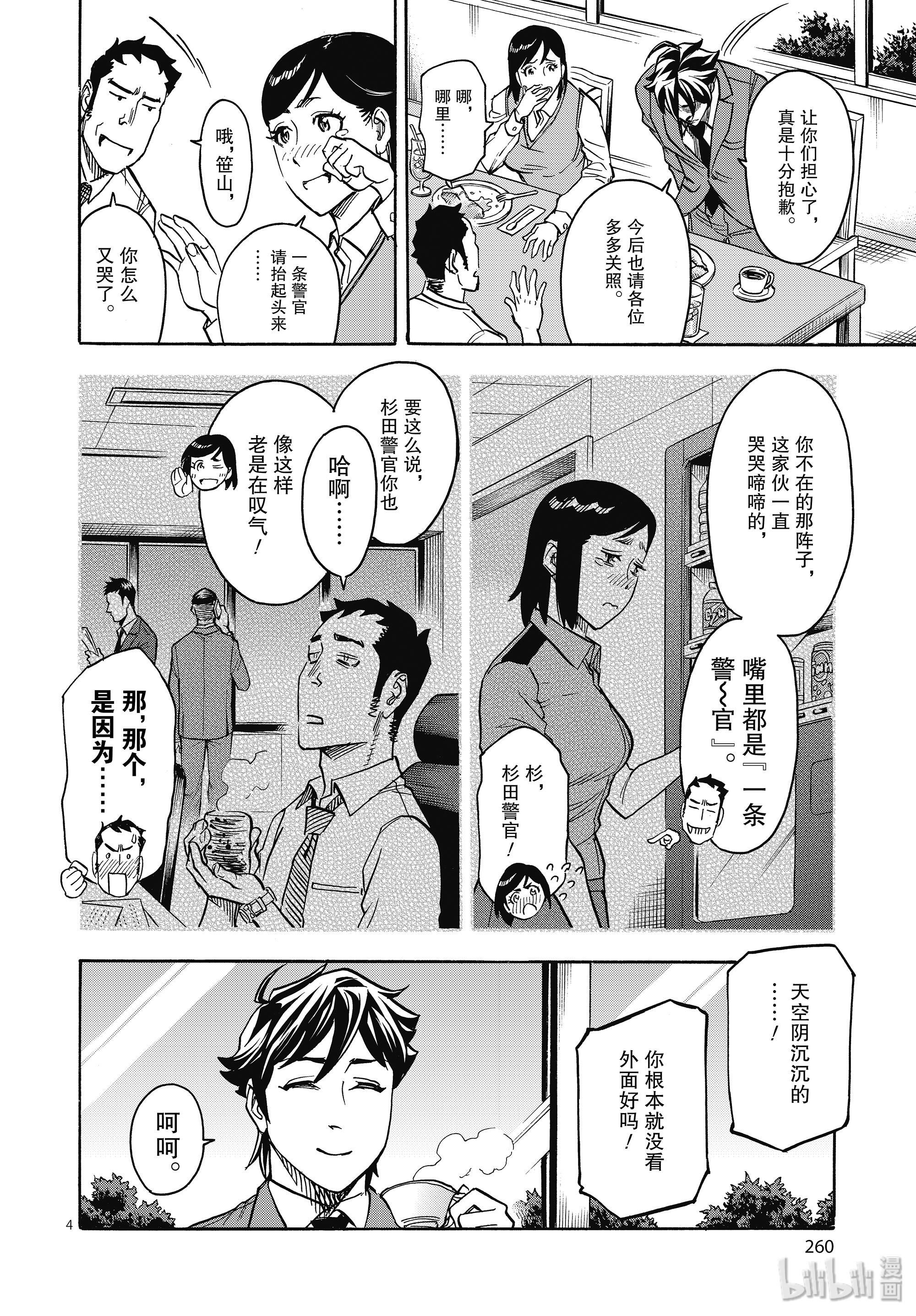 假面骑士空我（假面超人空我）61 重逢