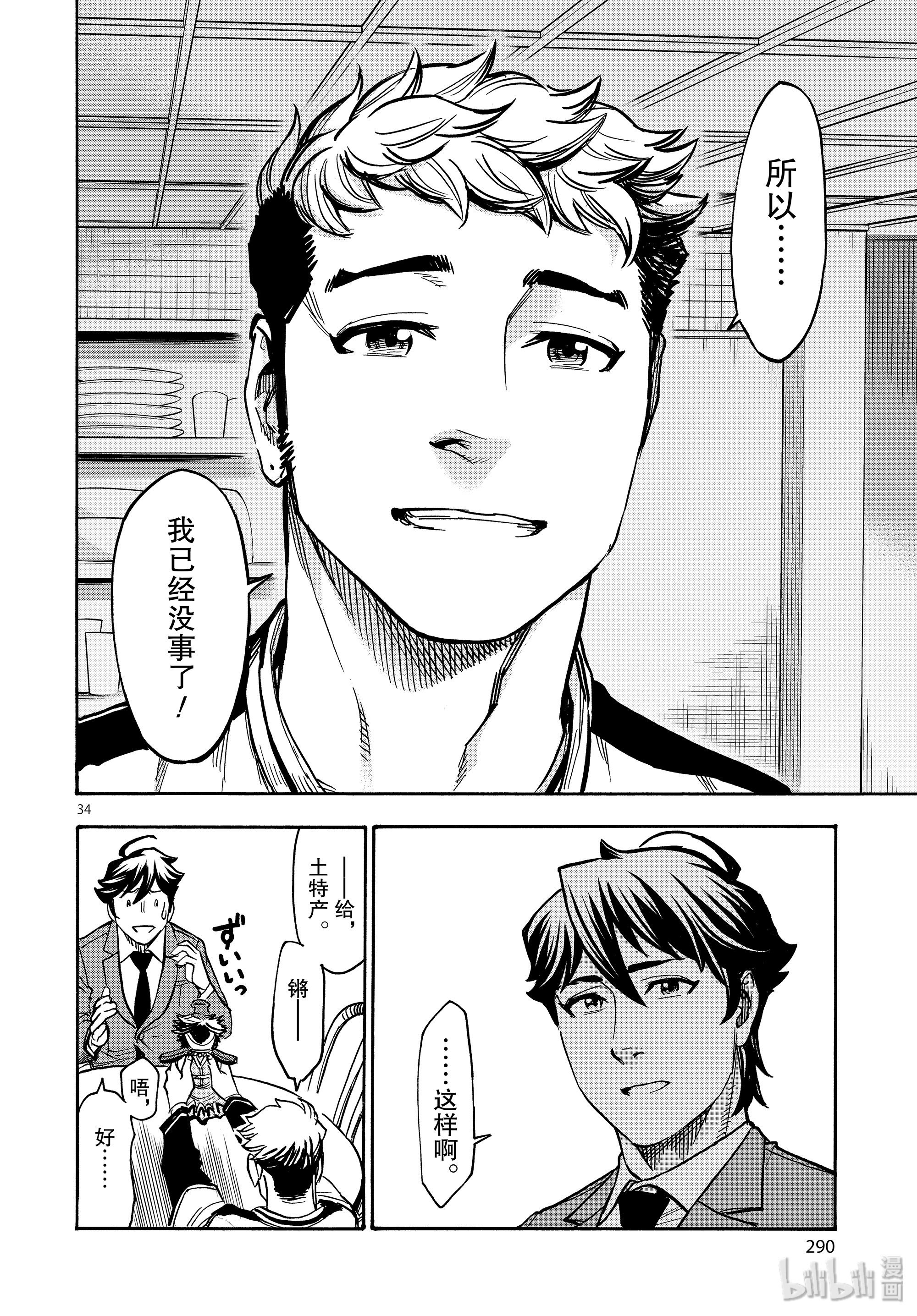 假面骑士空我（假面超人空我）61 重逢